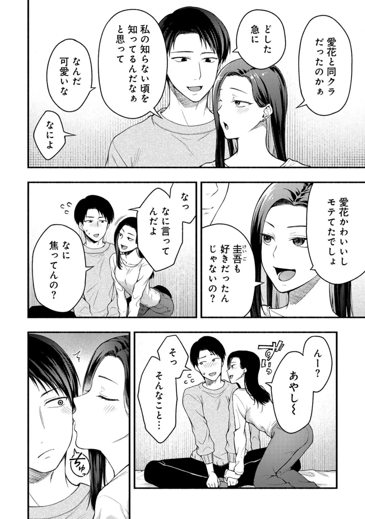 彼女の友達と 【単話】 6ページ