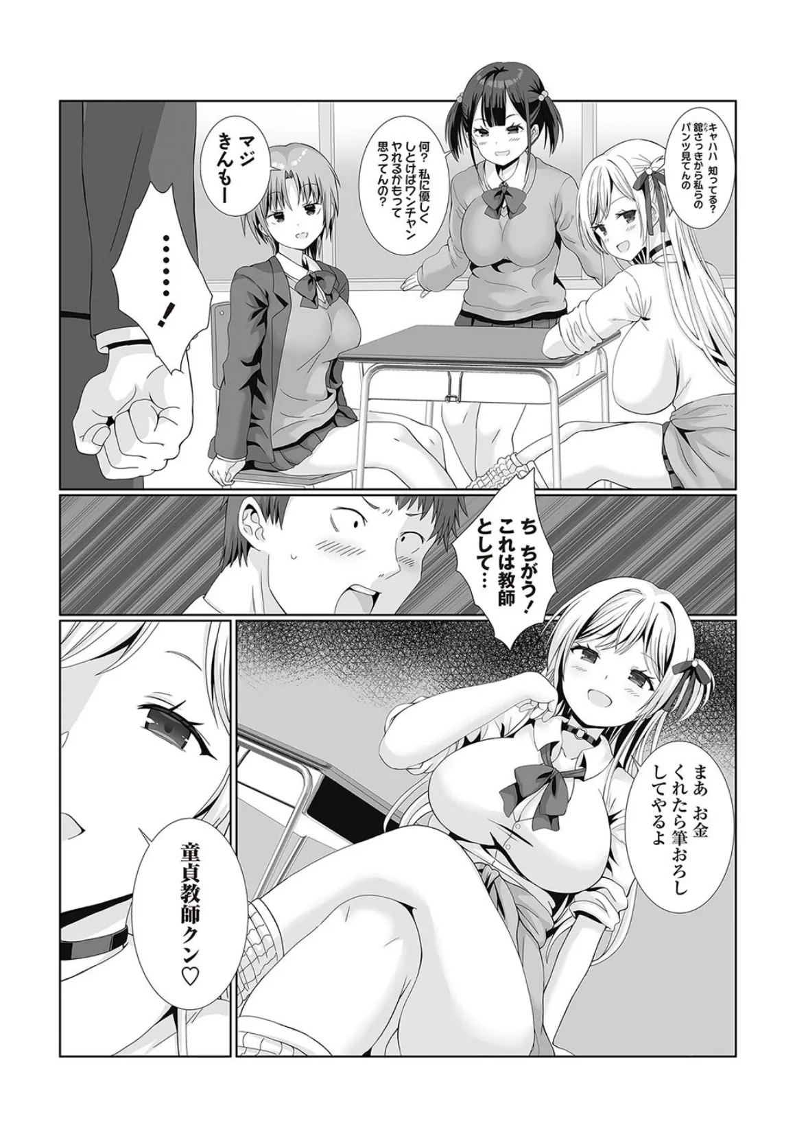 ナマイキな教え子にお金を払って童貞を卒業した俺 2ページ