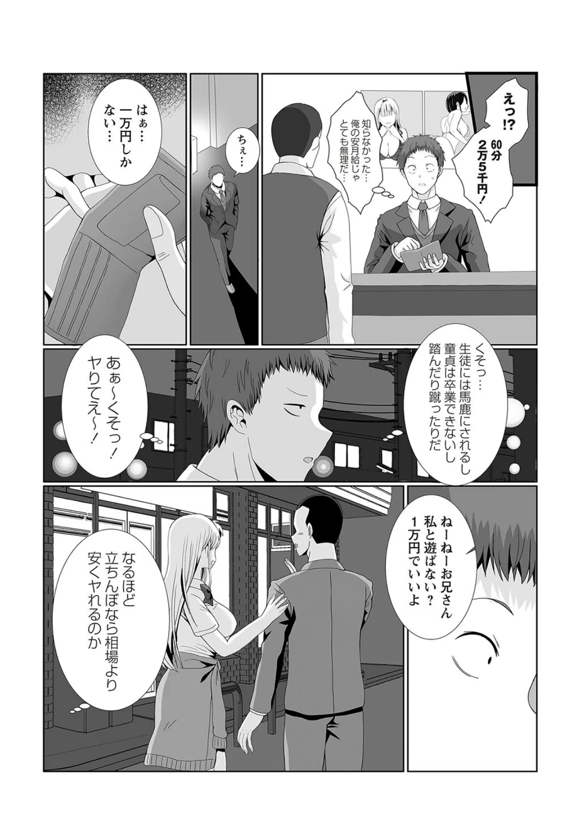 ナマイキな教え子にお金を払って童貞を卒業した俺 4ページ