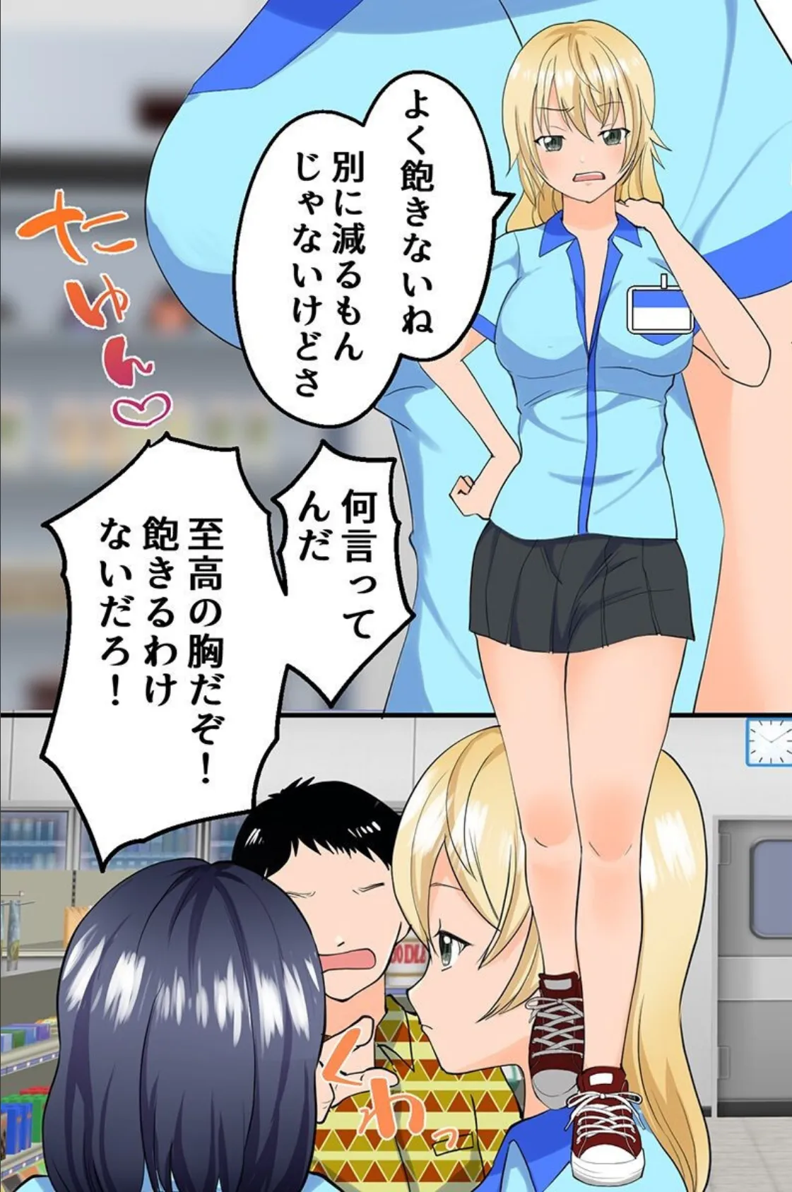 洗脳と時間停止でコンビニ店員をクラス女子たちを幼なじみを(フルカラーコミック) 5ページ
