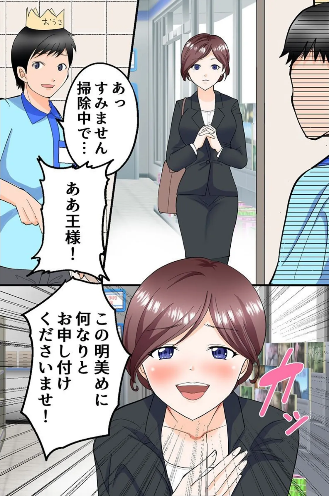 洗脳と時間停止でコンビニ店員をクラス女子たちを幼なじみを(フルカラーコミック) 8ページ