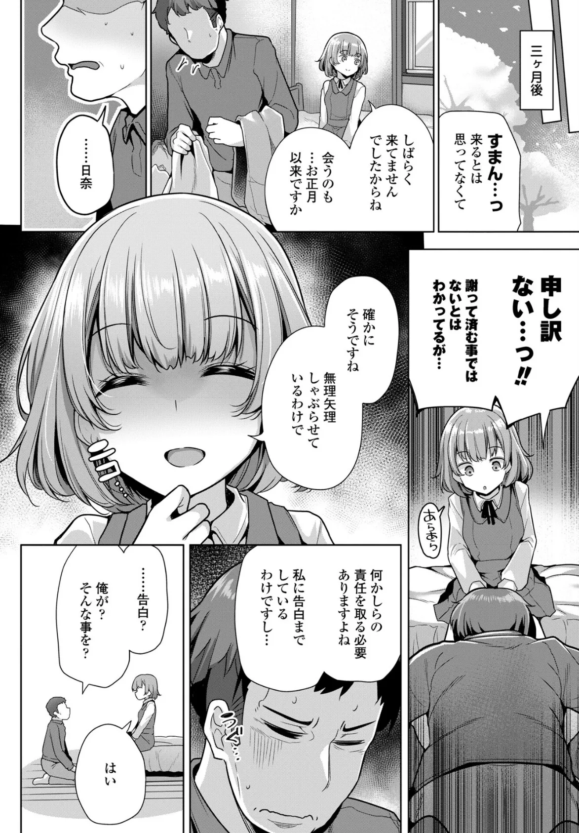 記憶にございません 2ページ