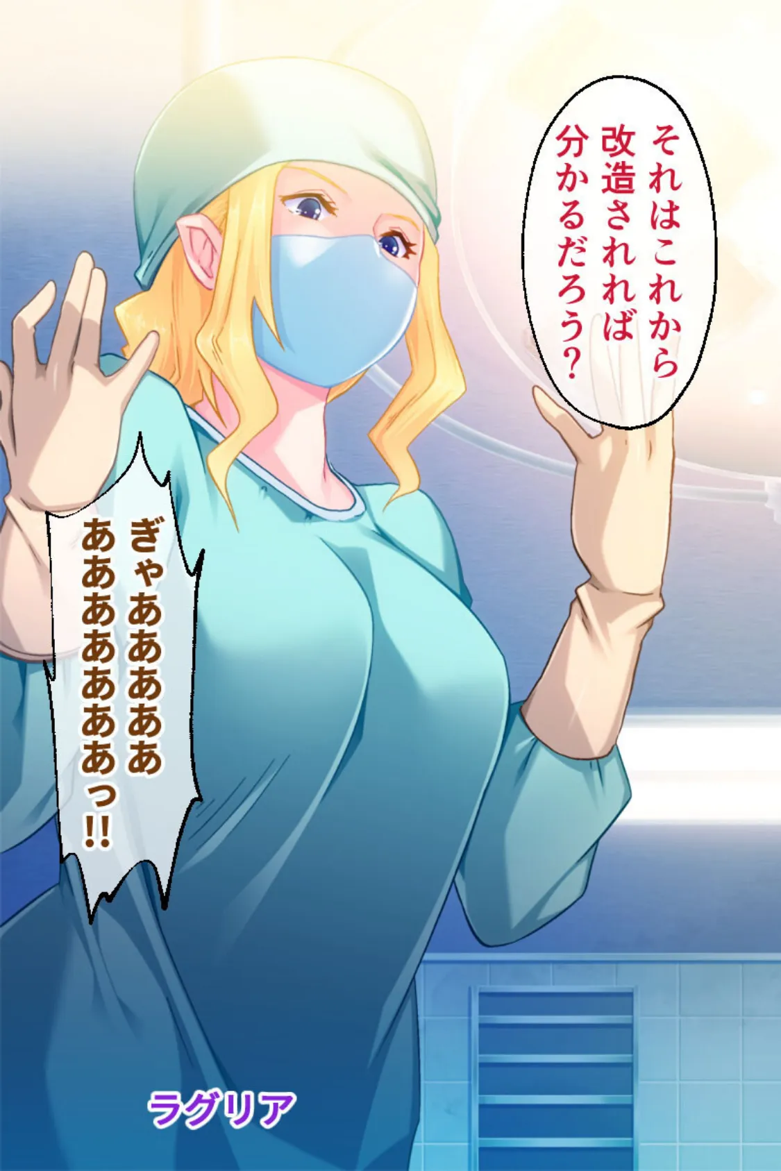 チート触手怪人、魔法天使を堕とす モザイク版 〜ムチムチ女幹部もまとめてイキ落とし〜 3ページ