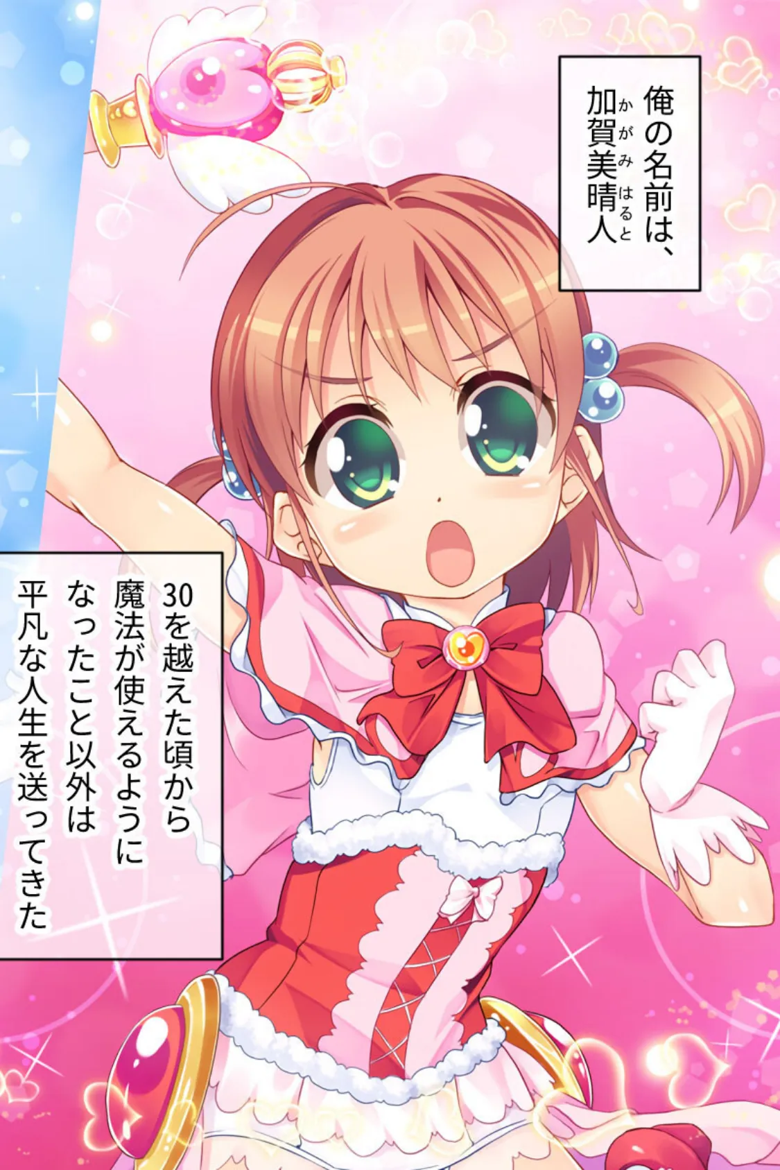 マジカル●●さくら モザイク版 後編 〜触手開発ロールプレイ〜 2ページ