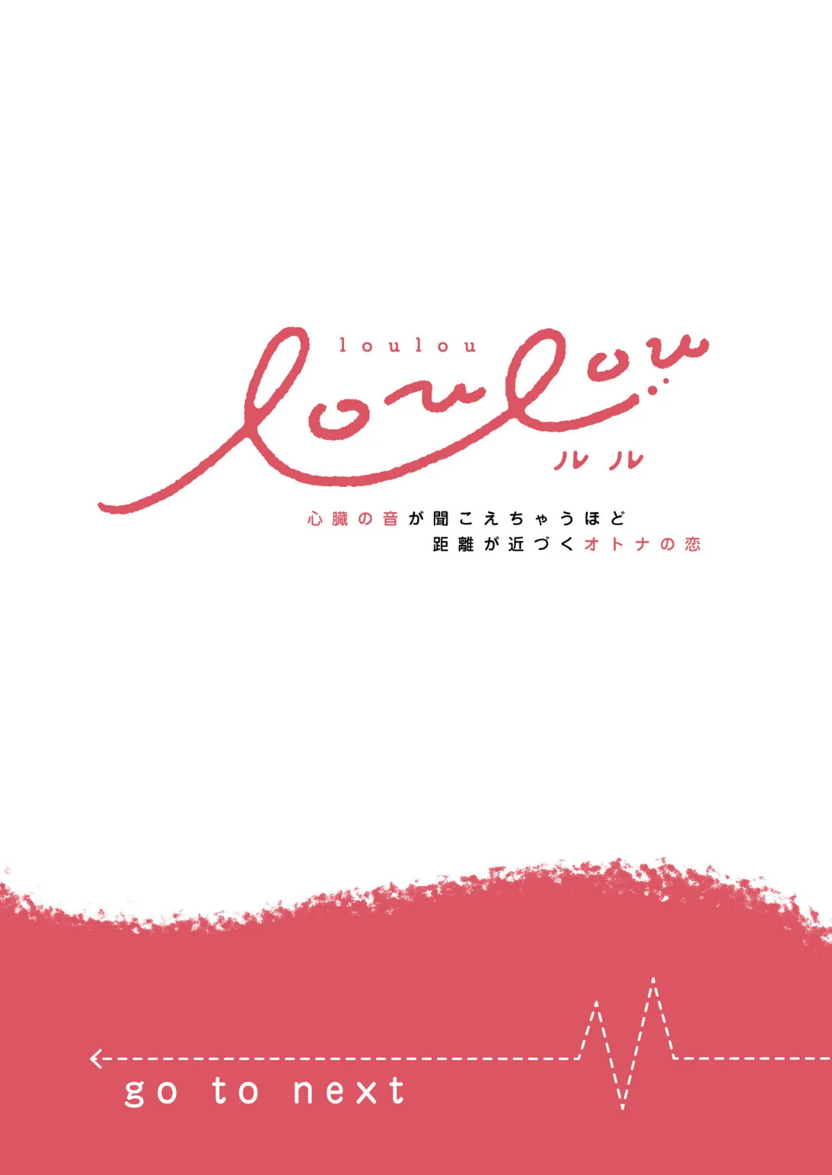 後輩の千木良くんは私の狂愛者【R版】（3） 2ページ