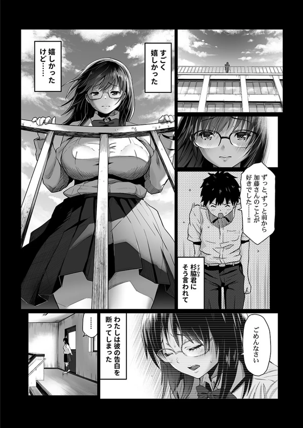 あの日告白した彼女の現在を僕はまだ知らない〜AVに強〇出演させられたグラビアアイドル〜（5） 5ページ