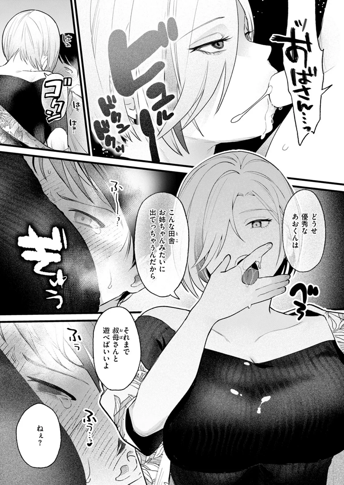 はぐれものども 10ページ