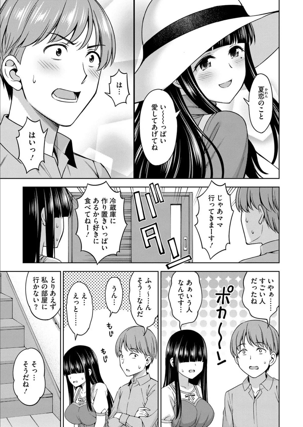 佐々木さんは恋したい 3 3ページ