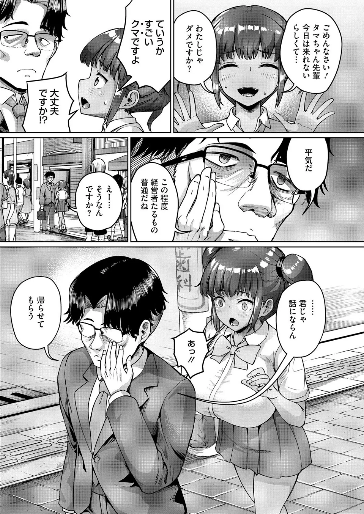 私、パパ活部に入ります!〜七夏の部活動日誌〜 #4 3ページ