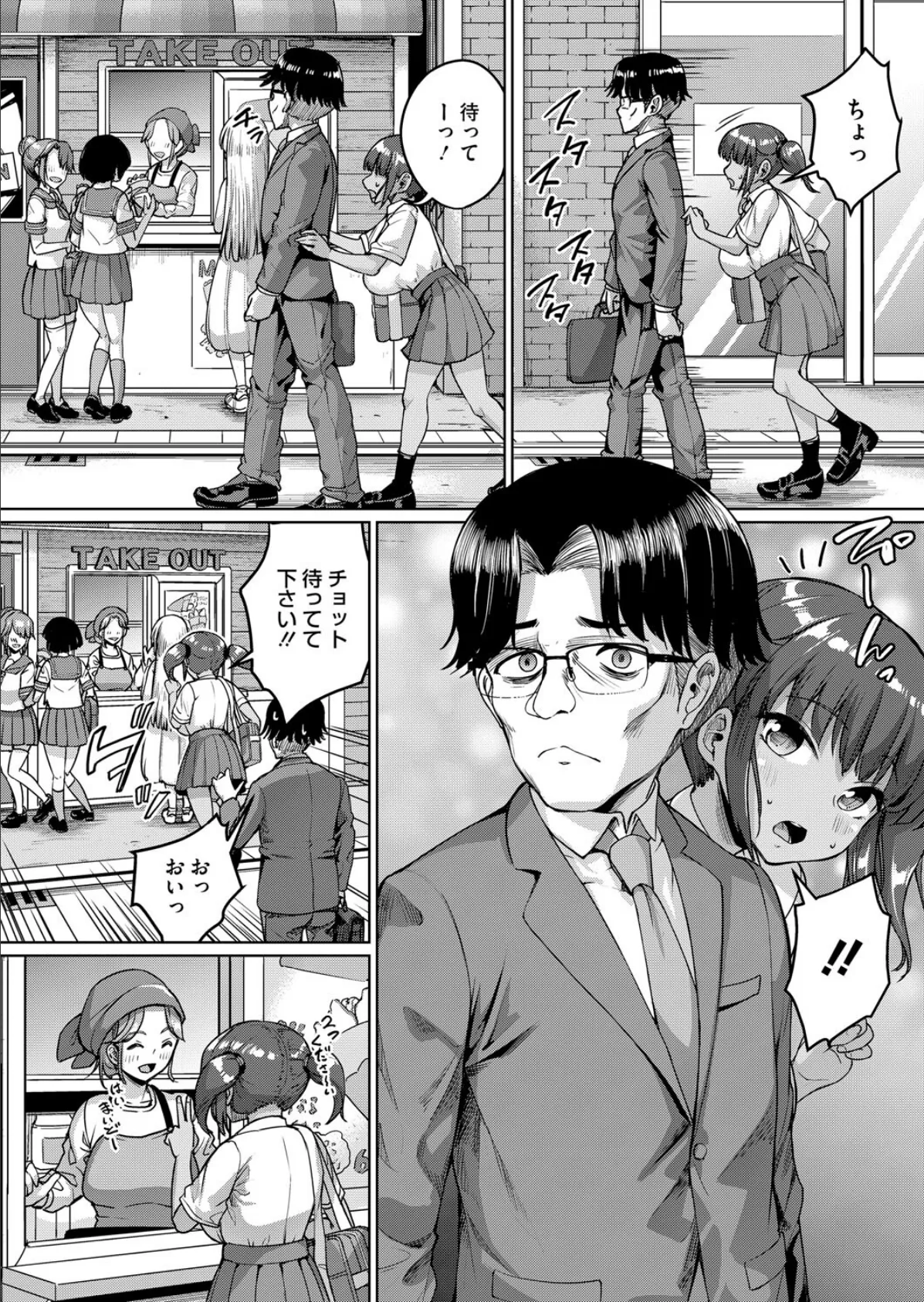 私、パパ活部に入ります!〜七夏の部活動日誌〜 #4 4ページ