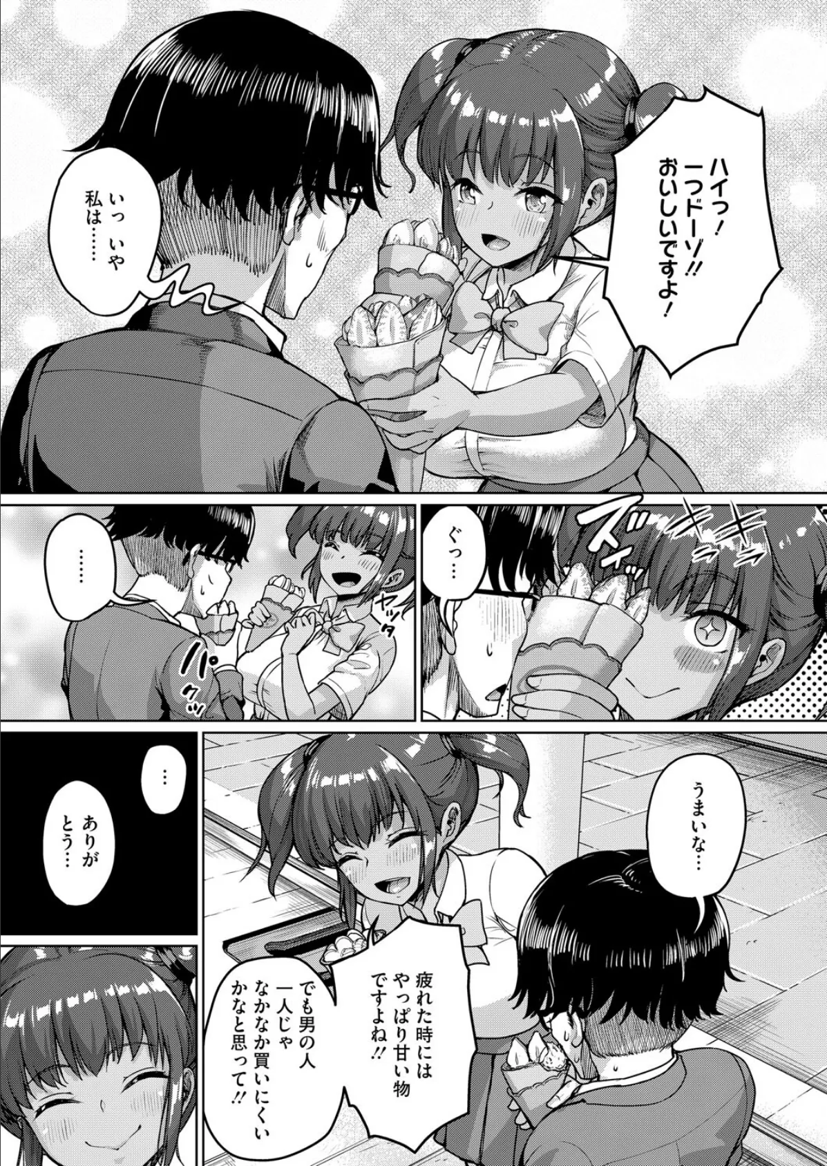 私、パパ活部に入ります!〜七夏の部活動日誌〜 #4 5ページ