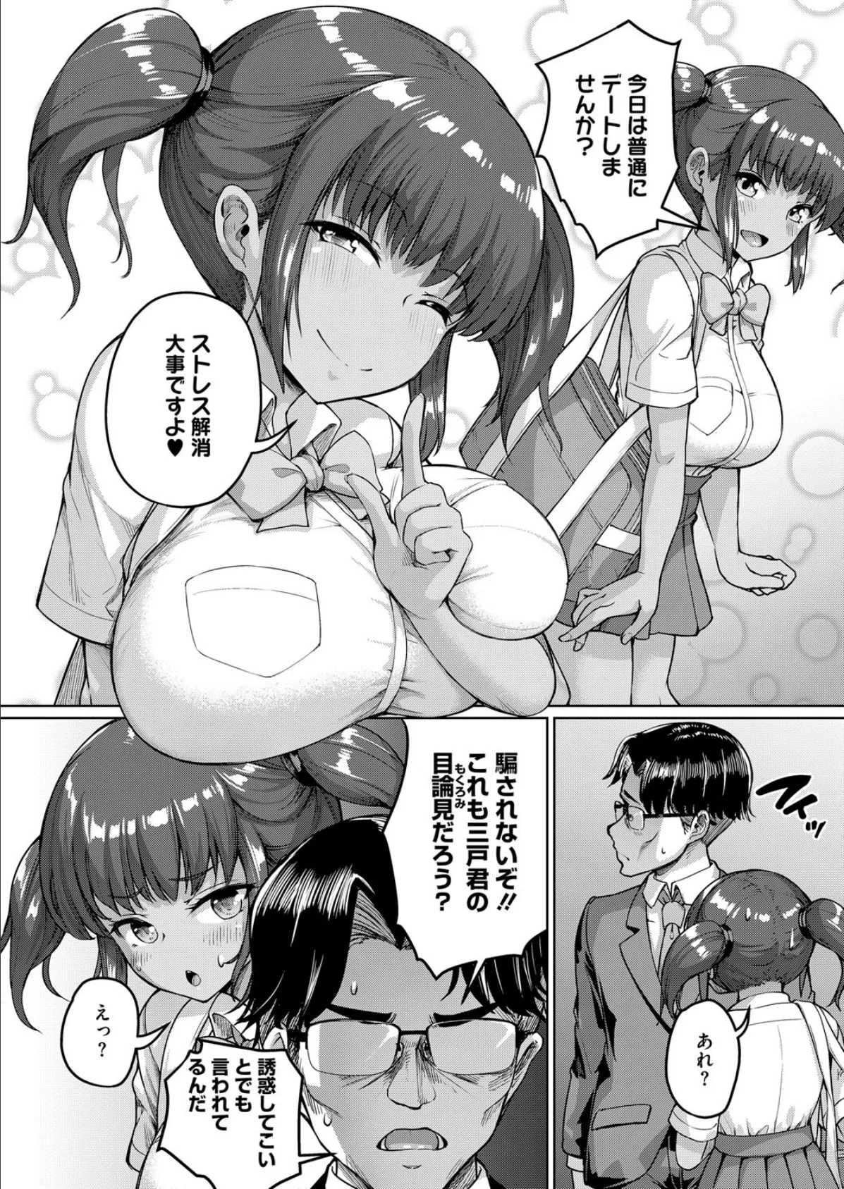 私、パパ活部に入ります!〜七夏の部活動日誌〜 #4 6ページ