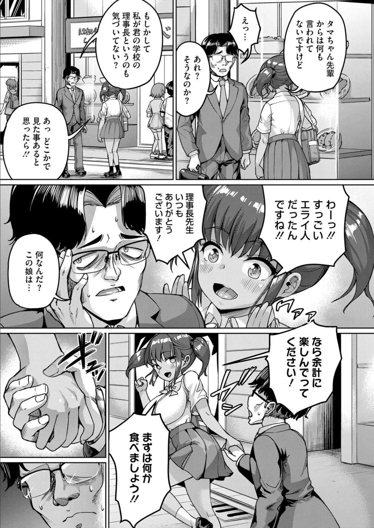 私、パパ活部に入ります!〜七夏の部活動日誌〜 #4 7ページ