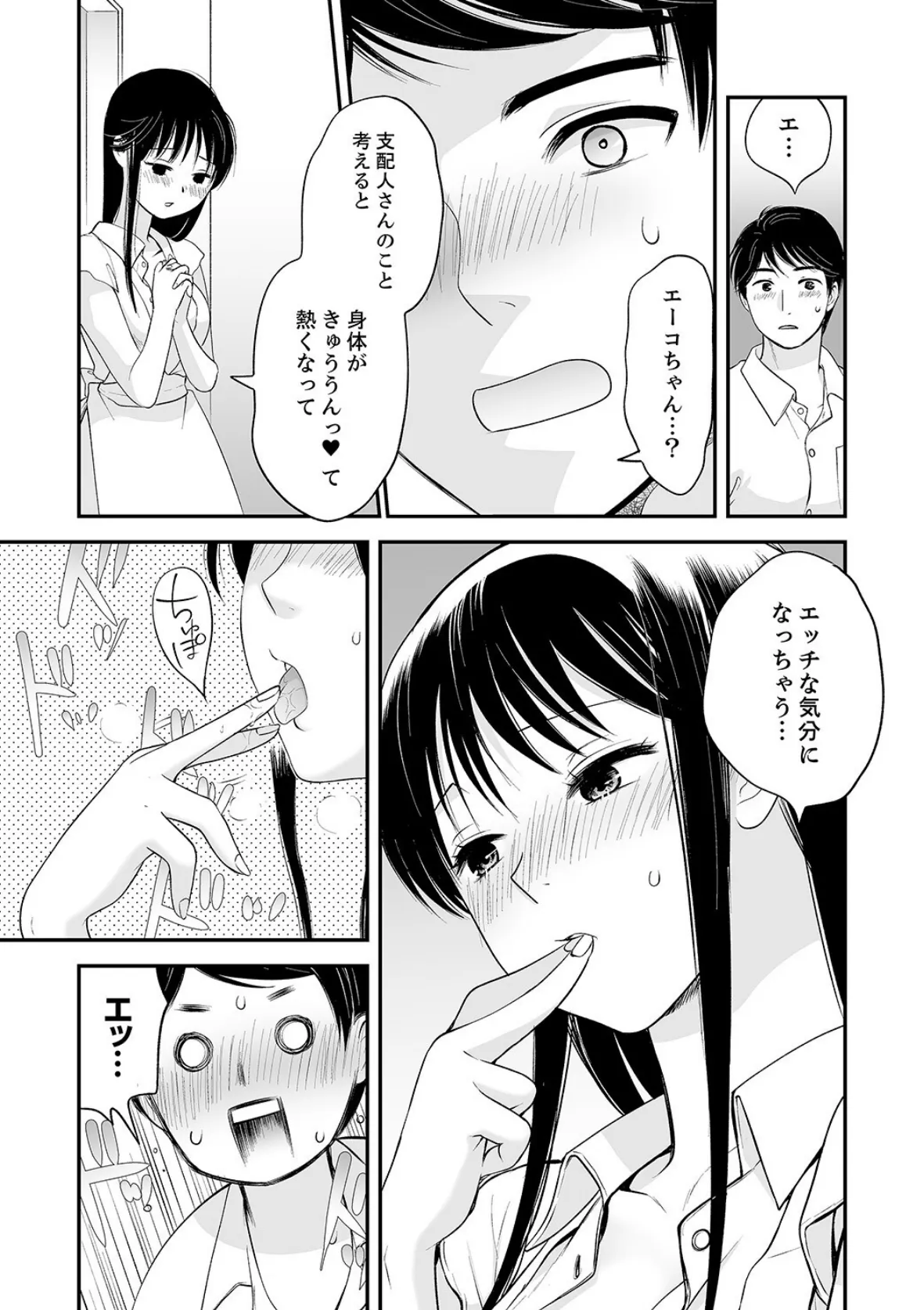 勤務開始5分で挿入！〜ラブホバイトで延長必須のイかされSEX〜【合本版】2 11ページ