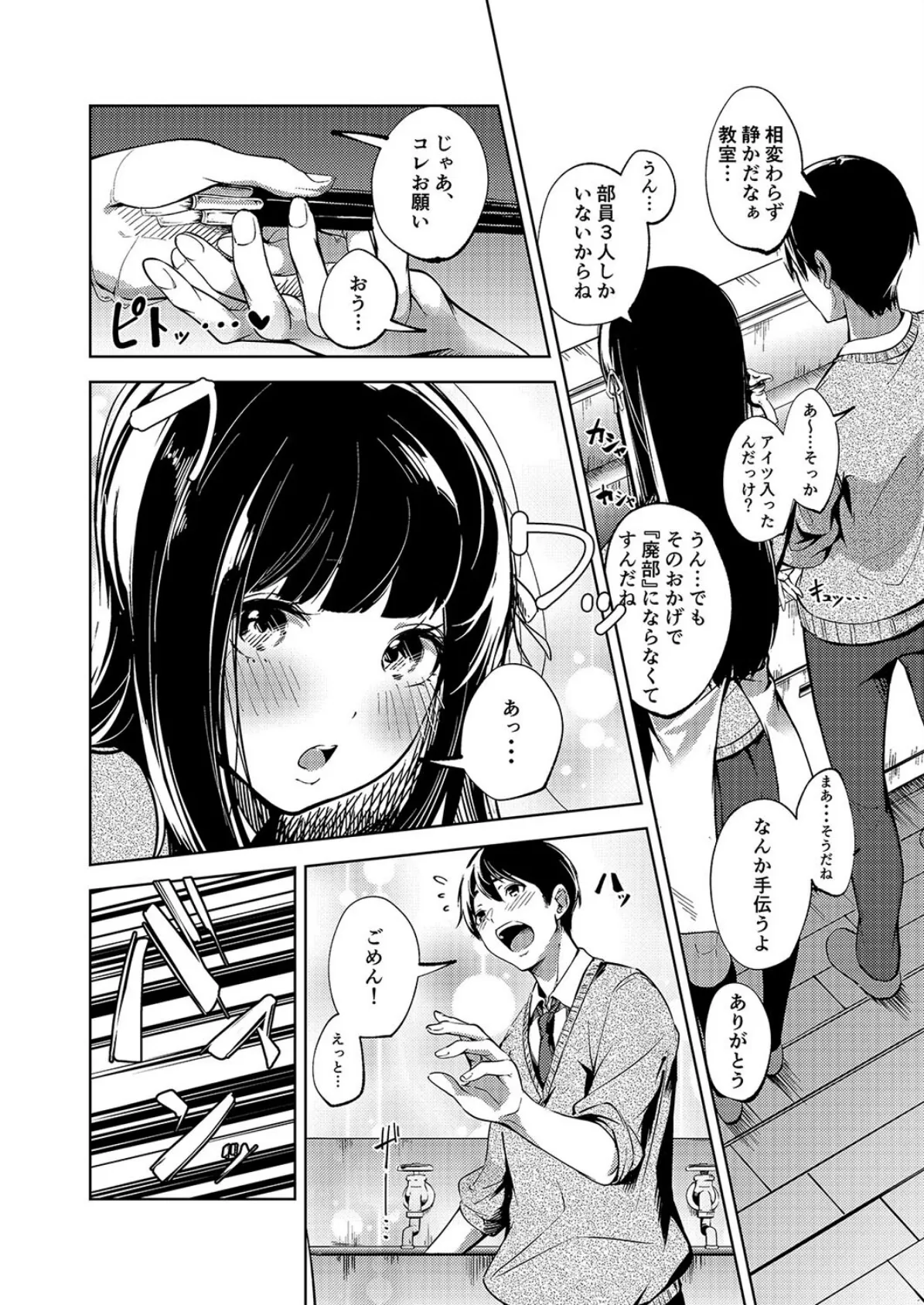 俺の知らない美術室（1） 4ページ