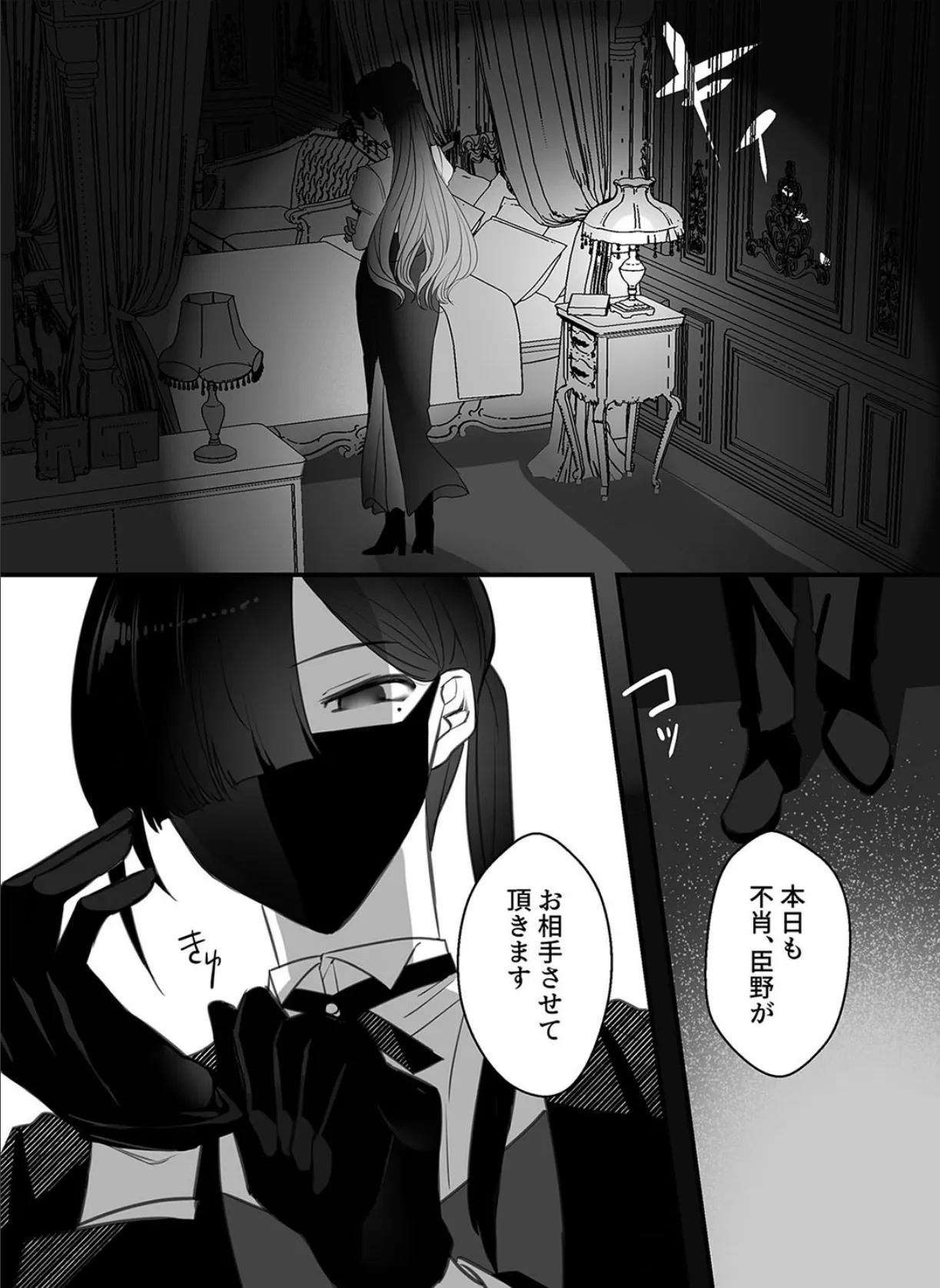 お嬢様、淑女教育のお時間です。(1) 4ページ