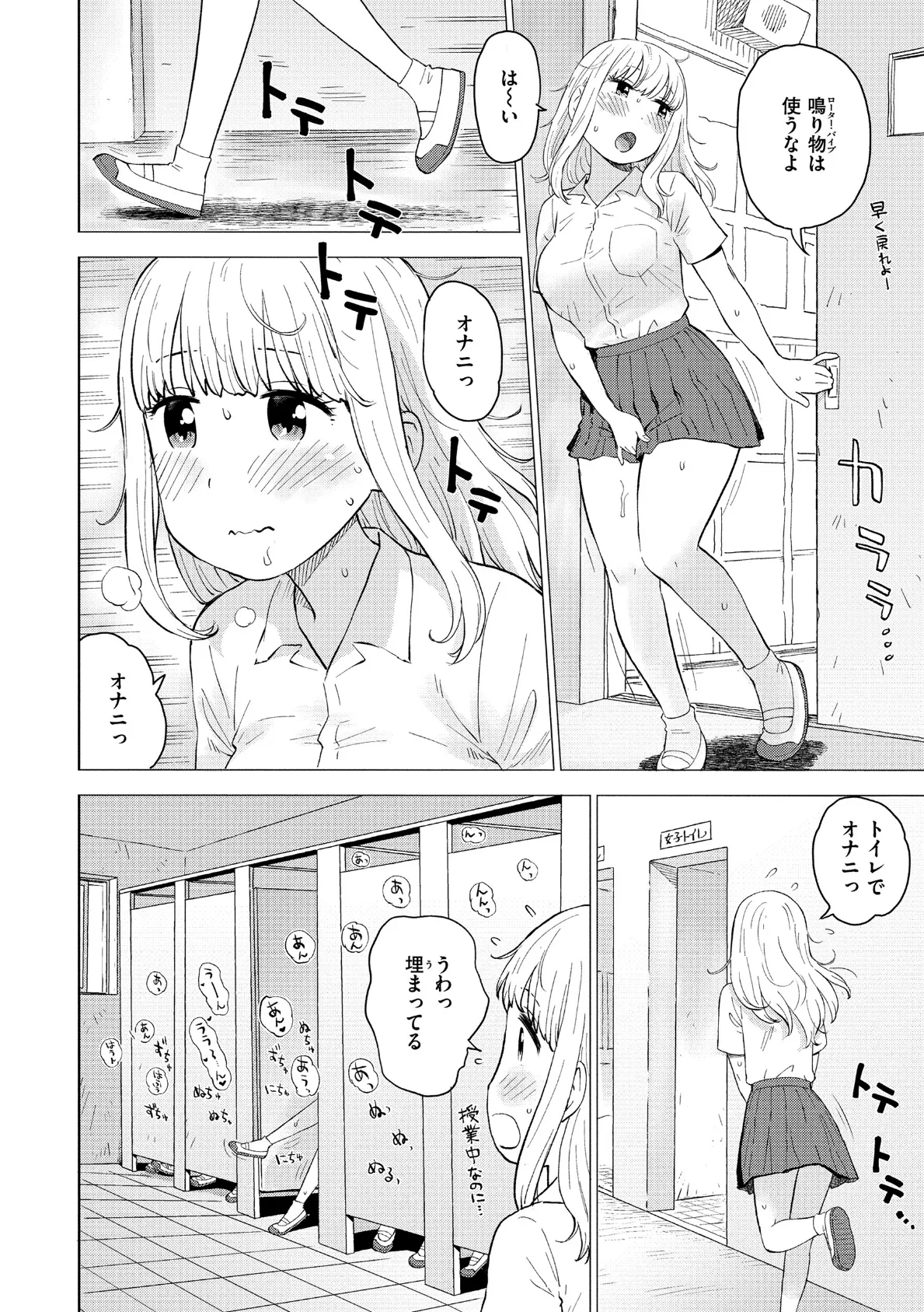 オナニーはOK 4ページ