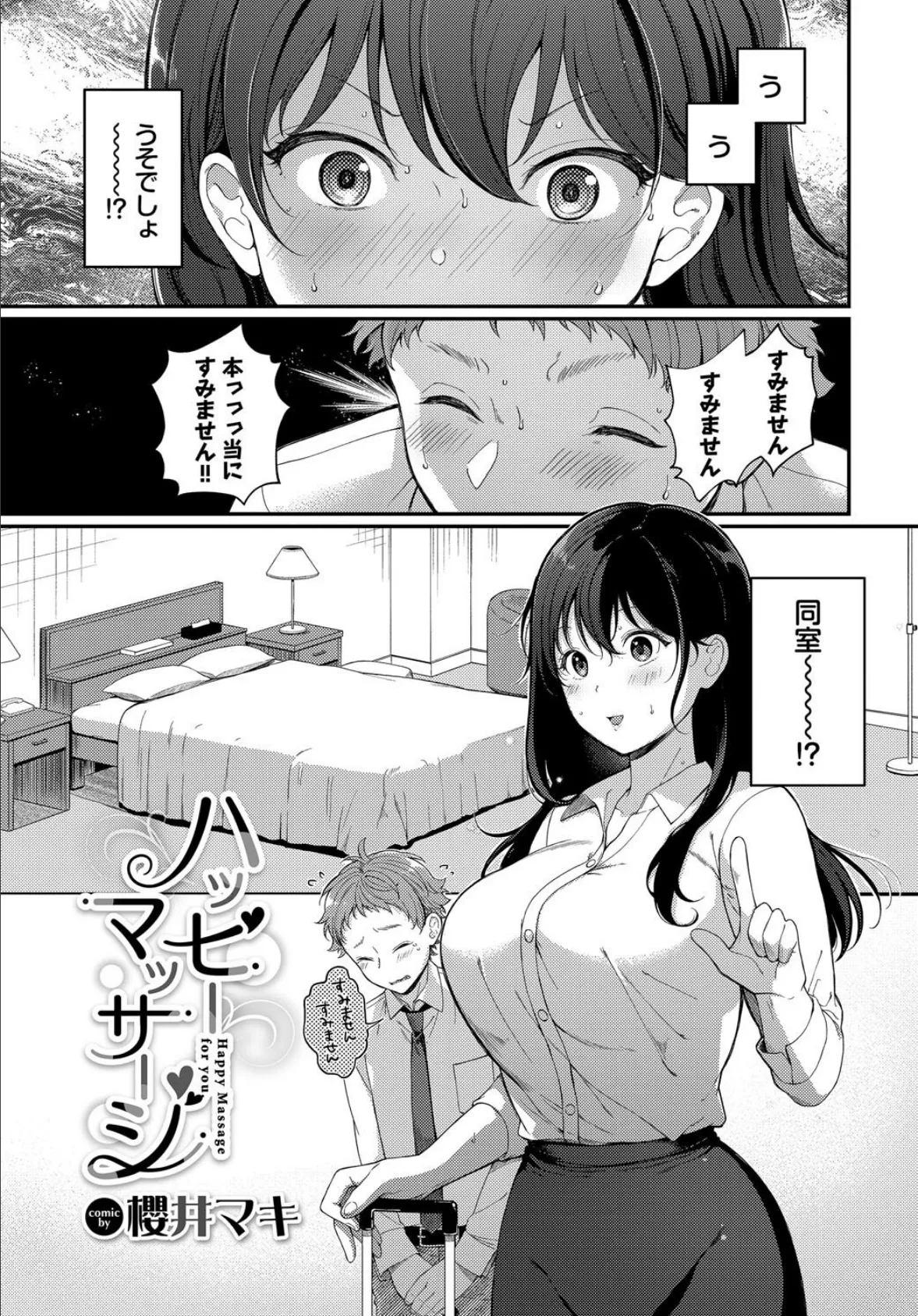 COMIC BAVEL SPECIAL COLLECTION(コミックバベル スペシャルコレクション)VOL68 19ページ