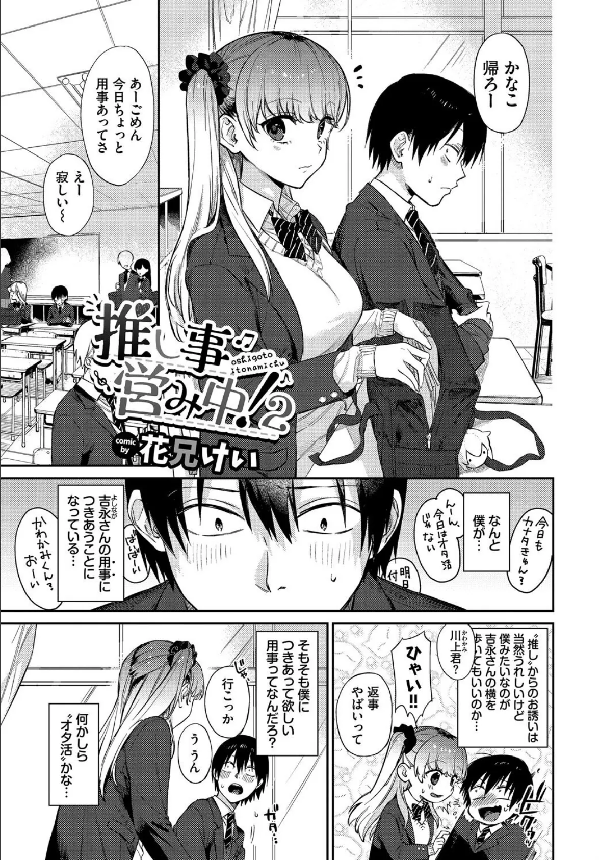 COMIC BAVEL SPECIAL COLLECTION(コミックバベル スペシャルコレクション)VOL68 7ページ