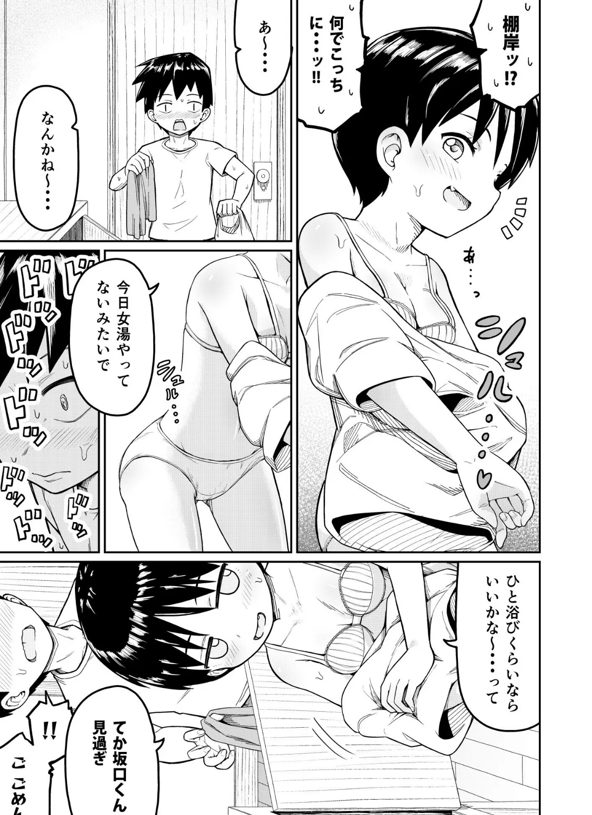 好きなあの子が男湯に 7ページ