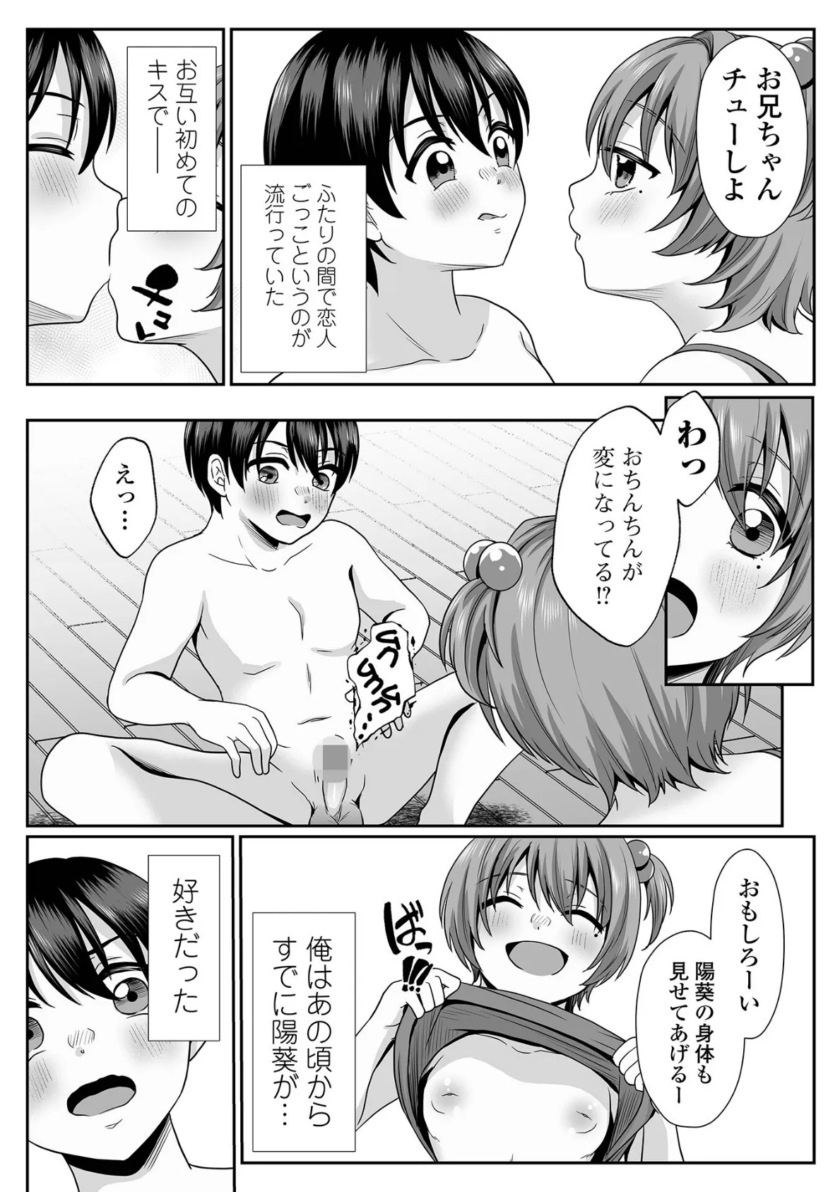 コミック刺激的SQUIRT！！ Vol.58 18ページ