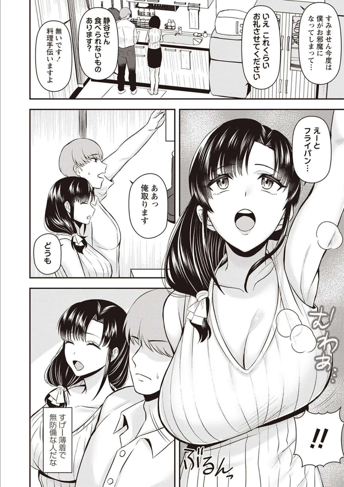 ウチで食べていきませんか？ 2ページ