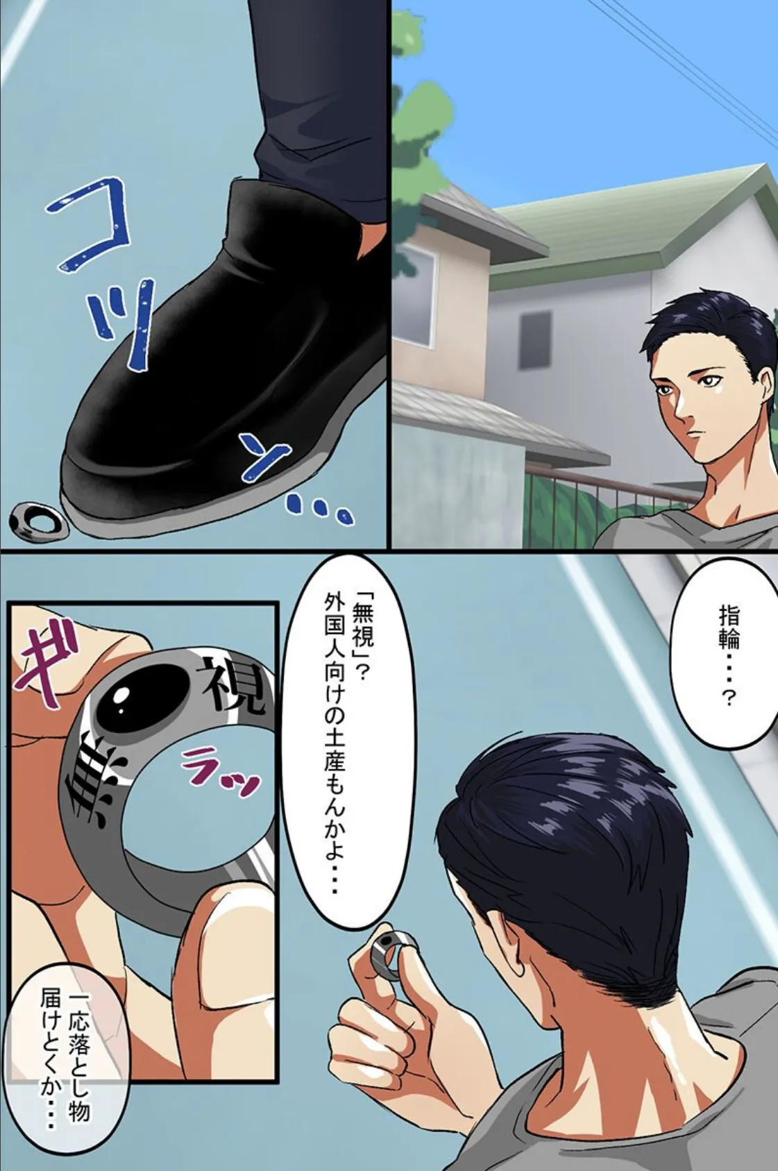 存在無視セックス！幼なじみ女とその女友達に人前で堂々いたずらエッチ！！ 4ページ