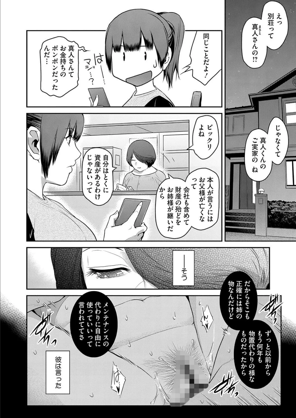 コミックホットミルク濃いめvol.051 18ページ