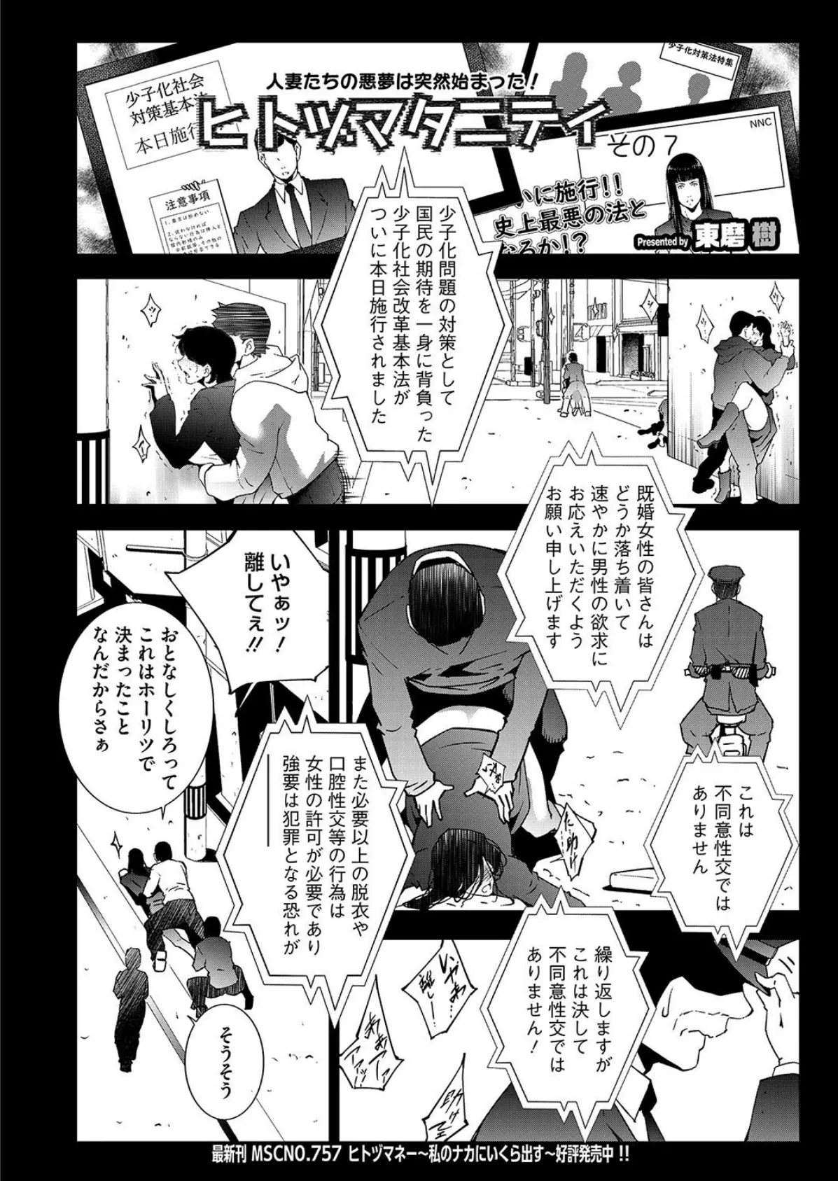 コミックホットミルク濃いめvol.051 24ページ