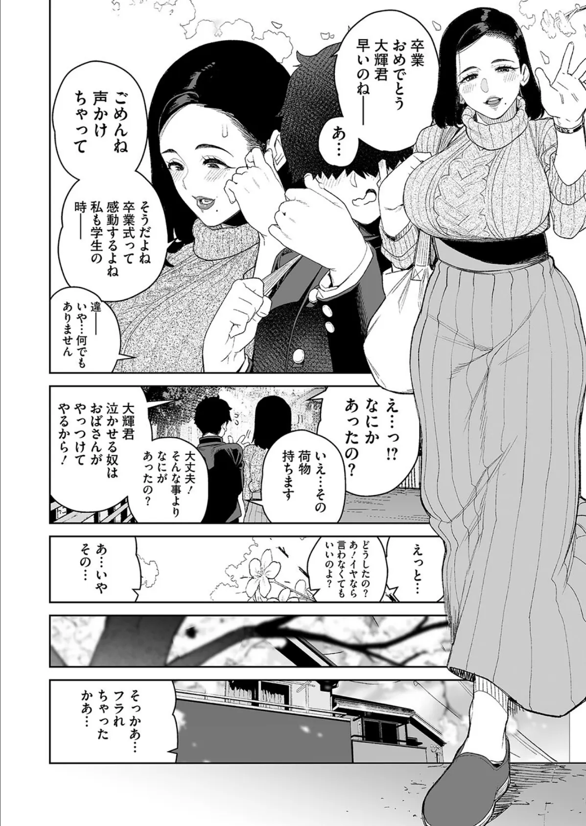 ママとおうちデート 2ページ