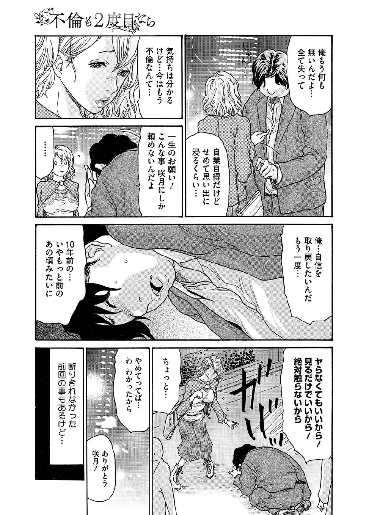不倫も2度目なら 7ページ