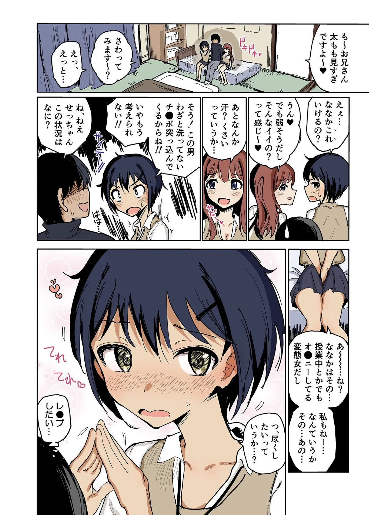 【フルカラー】ななかだしせっX!! モザイク版 7ページ