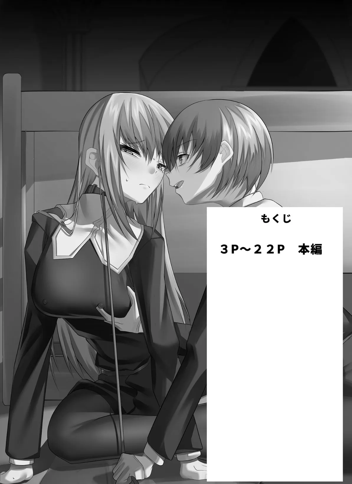 先輩シスターが後輩シスターのレズ奴●に堕ちるまで モザイク版 3ページ