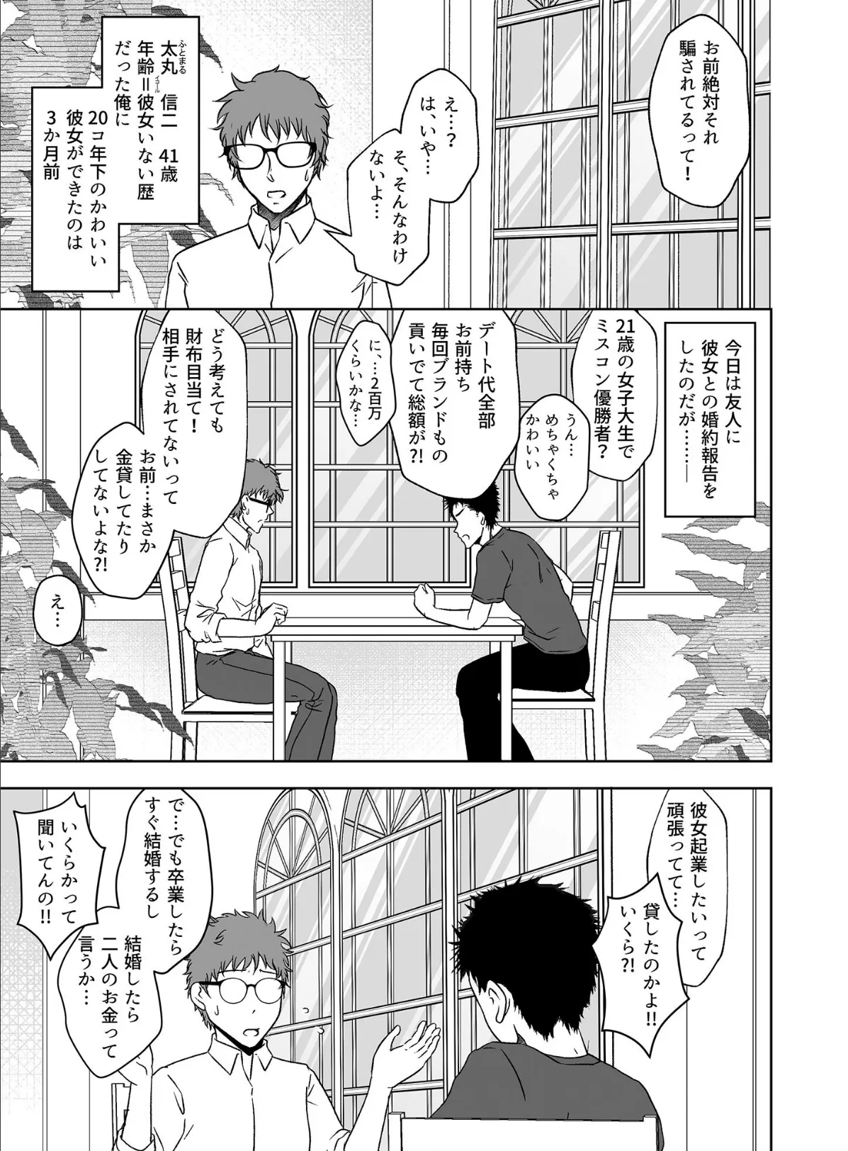 屈服ご指導闇サイト 〜結婚詐欺女のくすぐり責め〜 モザイク版 4ページ