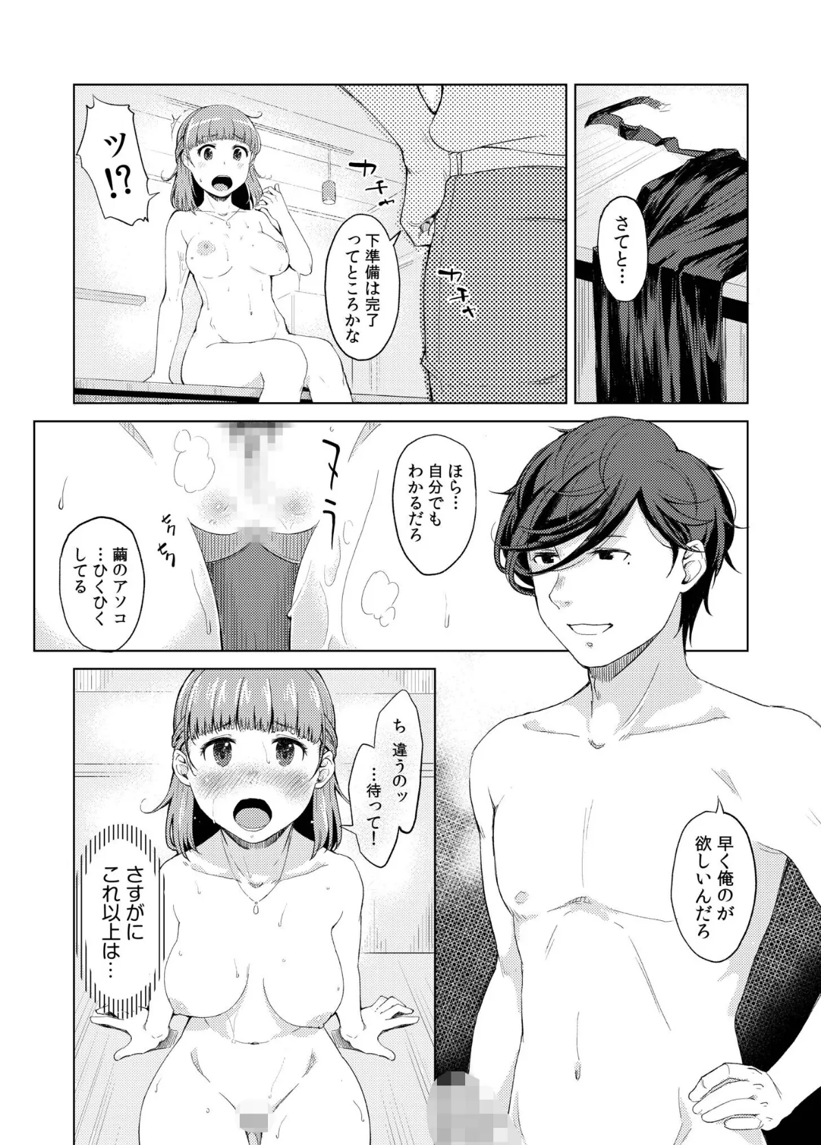 人妻ネトラレッスン【デジタル特装版】 12ページ