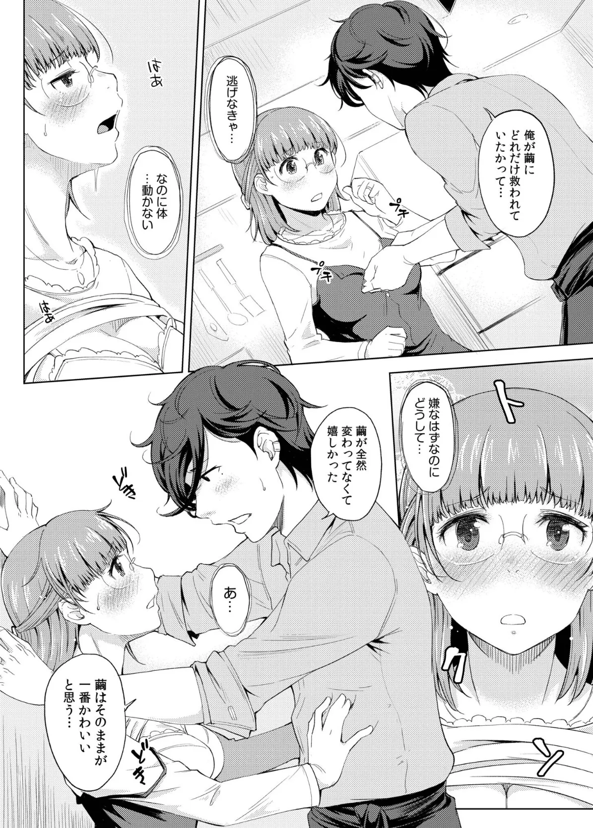 人妻ネトラレッスン【通常版】 14ページ