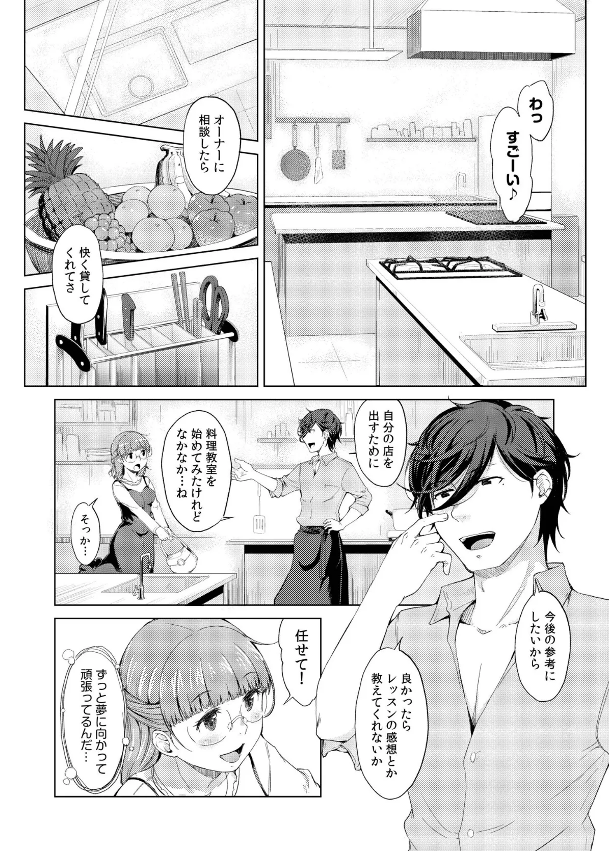 人妻ネトラレッスン【通常版】 9ページ