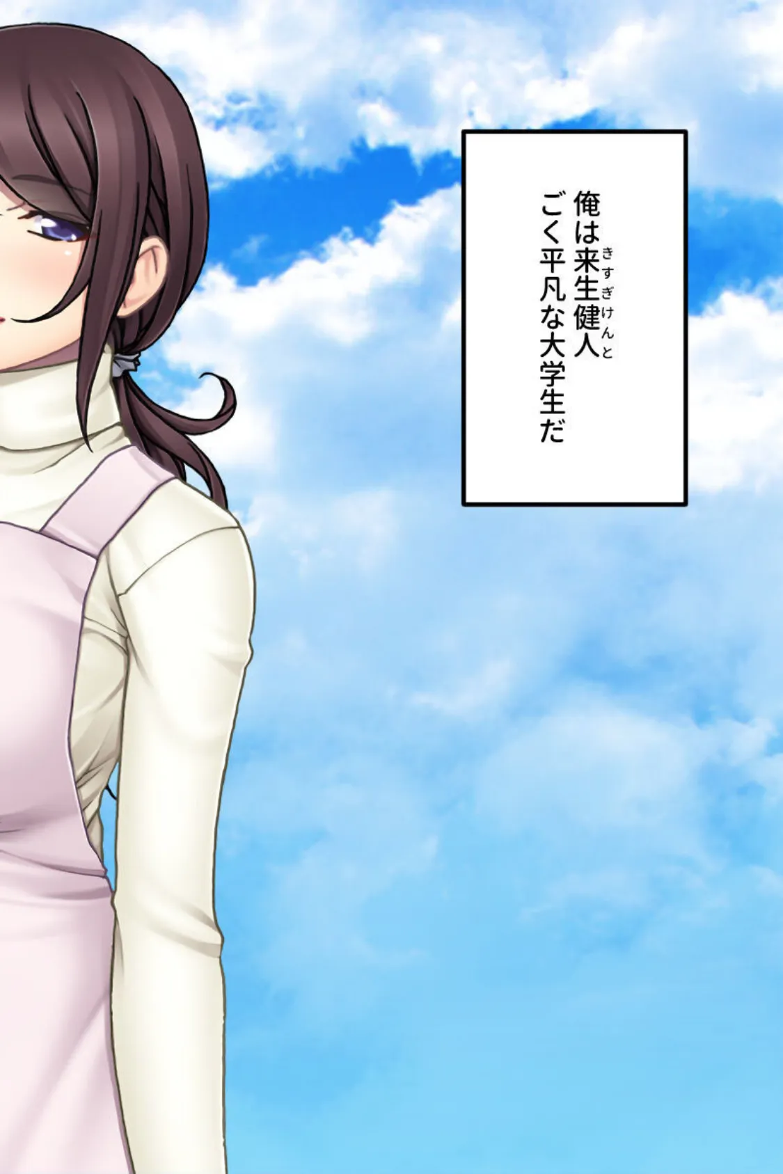 清純派ママはドMな変態痴女だった！？ 〜エロい体を義息子に弄ばれる昼下がり〜 モザイク版 2ページ