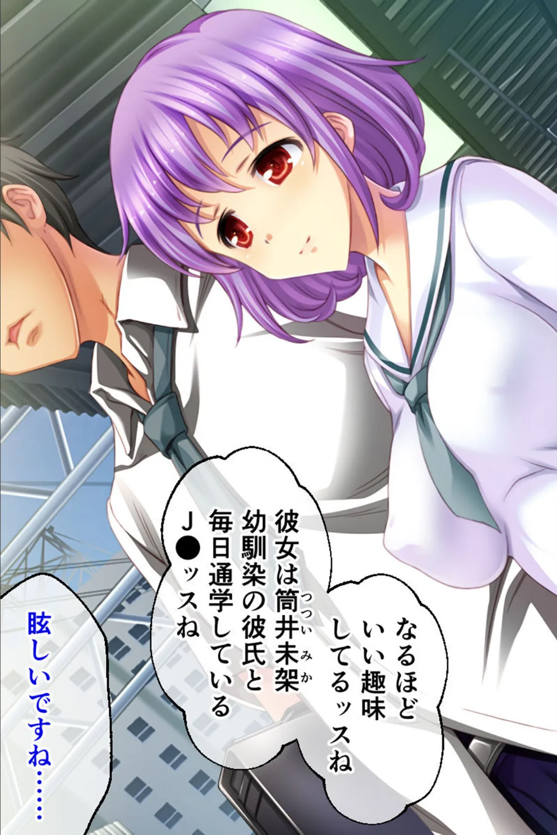 真・●●の極み CGノベル版 筒井 未架編 〜獲物をイカせ続ける絶頂満淫電車〜 モザイク版 15ページ