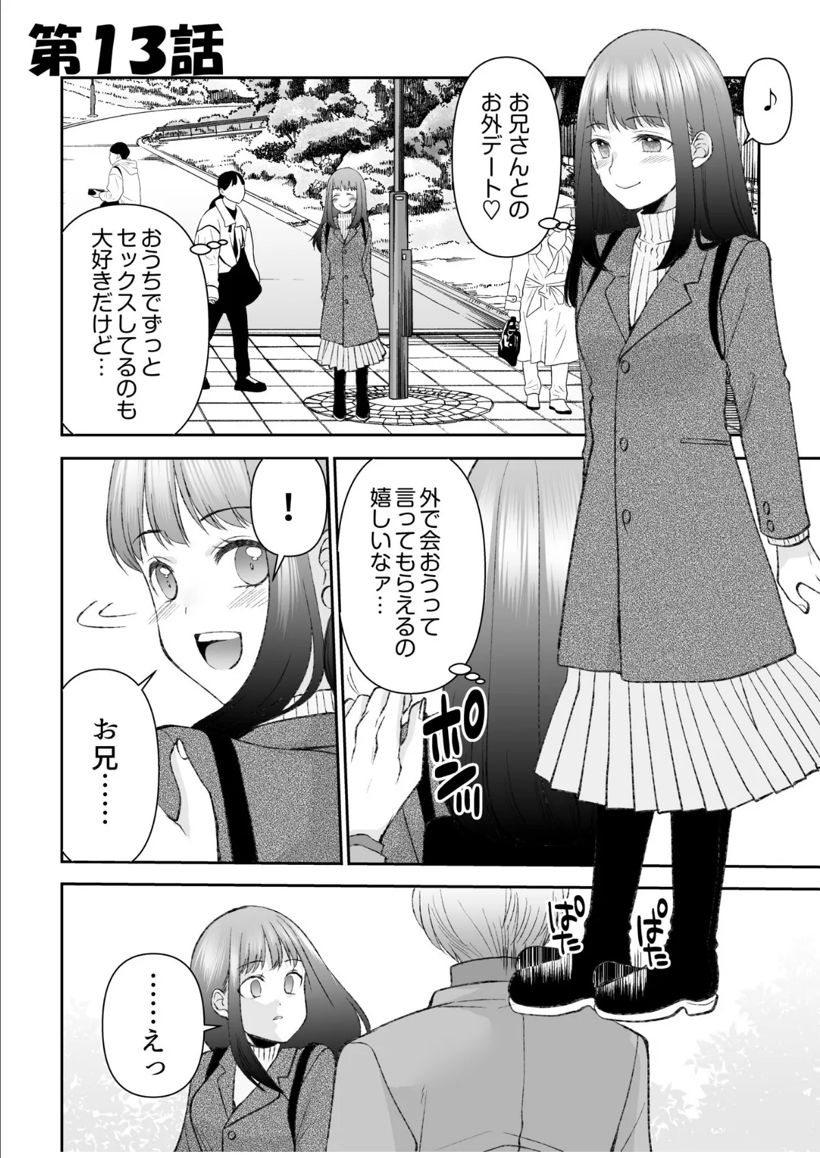 「まって…そこキモチよすぎるっ！」挿れたがりな契約カノジョの奥をコンコン【電子単行本】vol.3【通常版】 3ページ