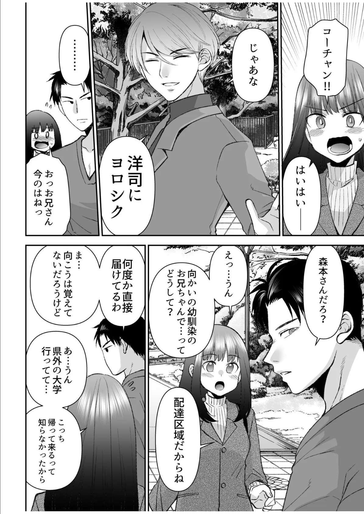 「まって…そこキモチよすぎるっ！」挿れたがりな契約カノジョの奥をコンコン【電子単行本】vol.3【通常版】 6ページ