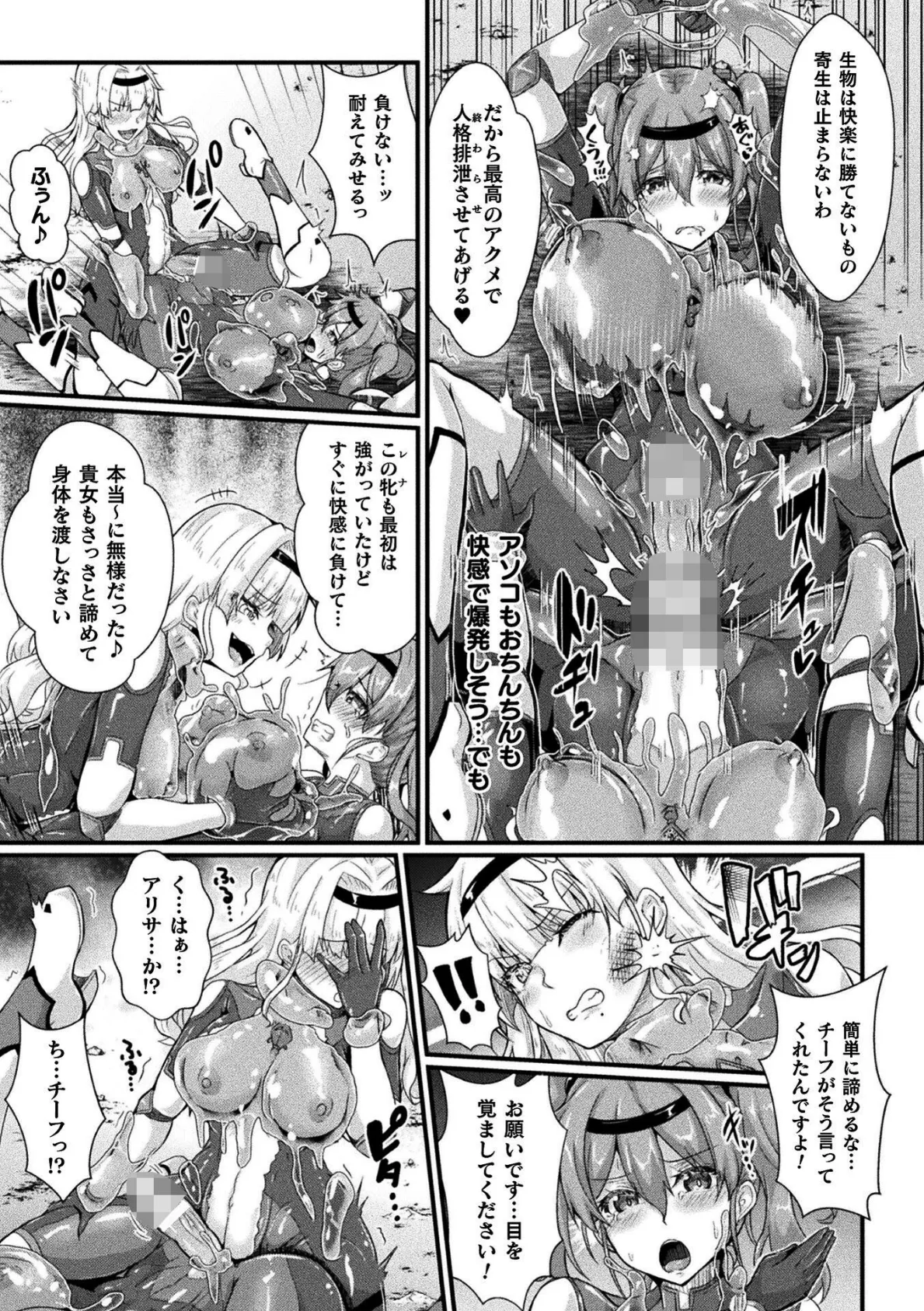 くっ殺ヒロインズVol.45 19ページ