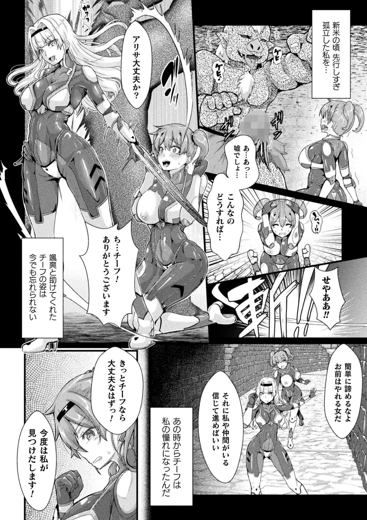 粘淫侵辱パラサイト 〜終わりイくふたなり人格射精〜【単話】 2ページ