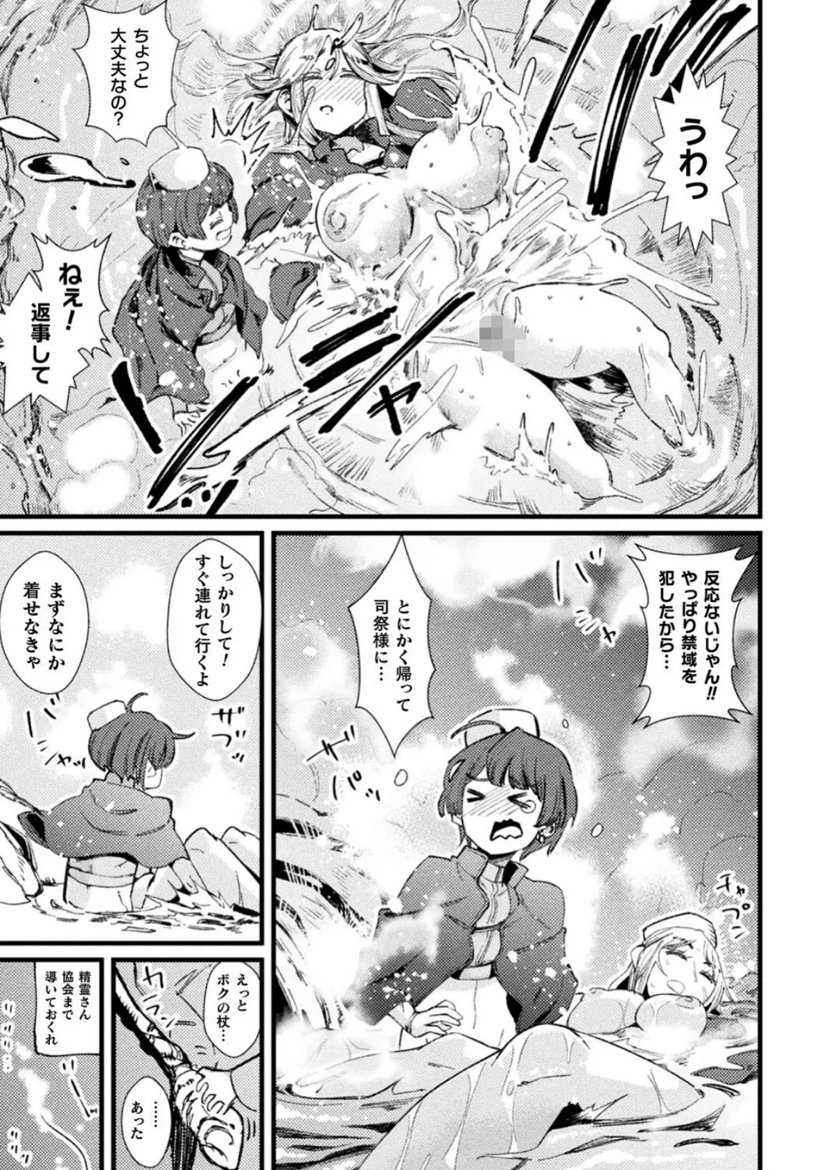 セックス解呪！ 女体化の禁域【単話】 3ページ