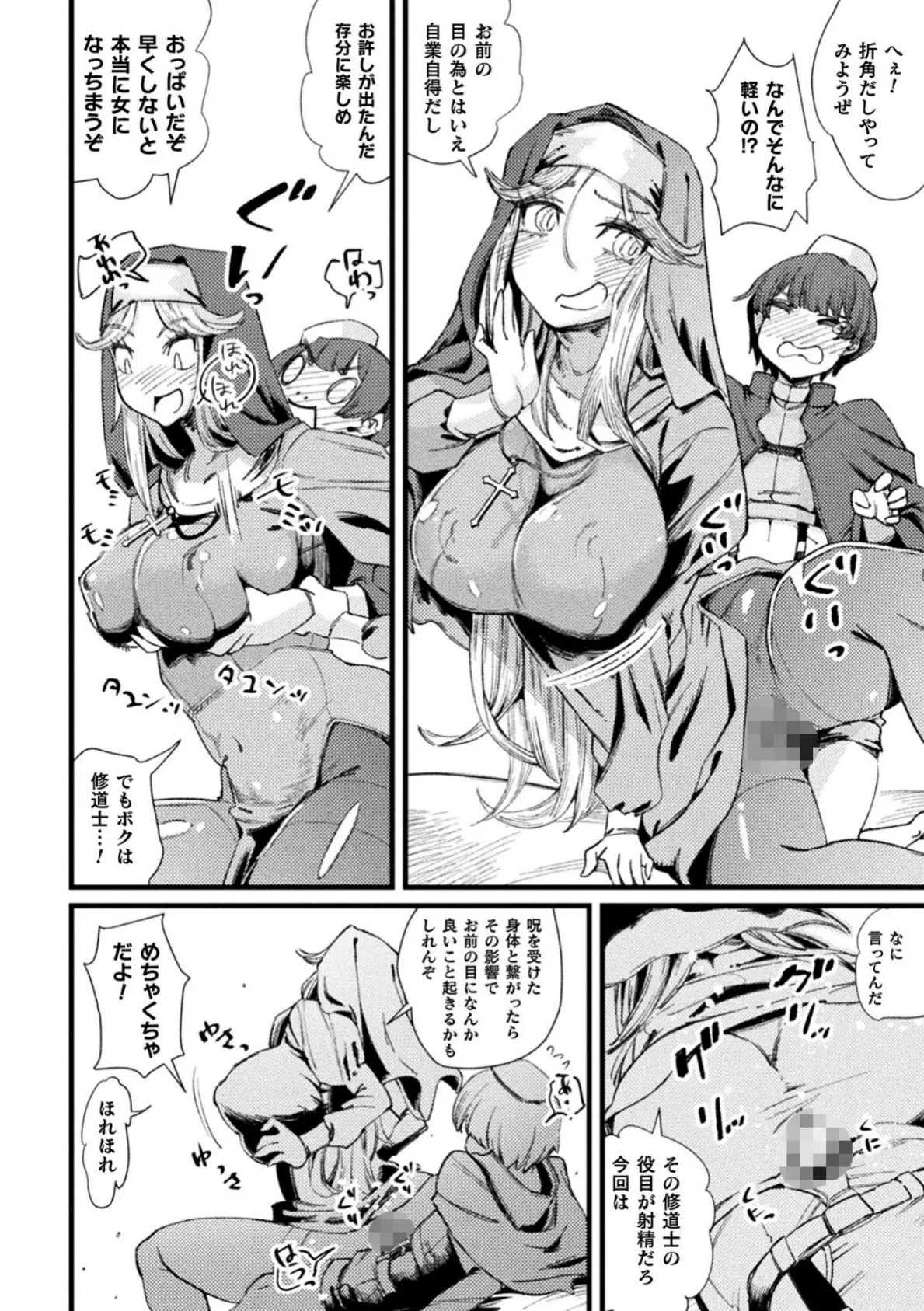 セックス解呪！ 女体化の禁域【単話】 8ページ