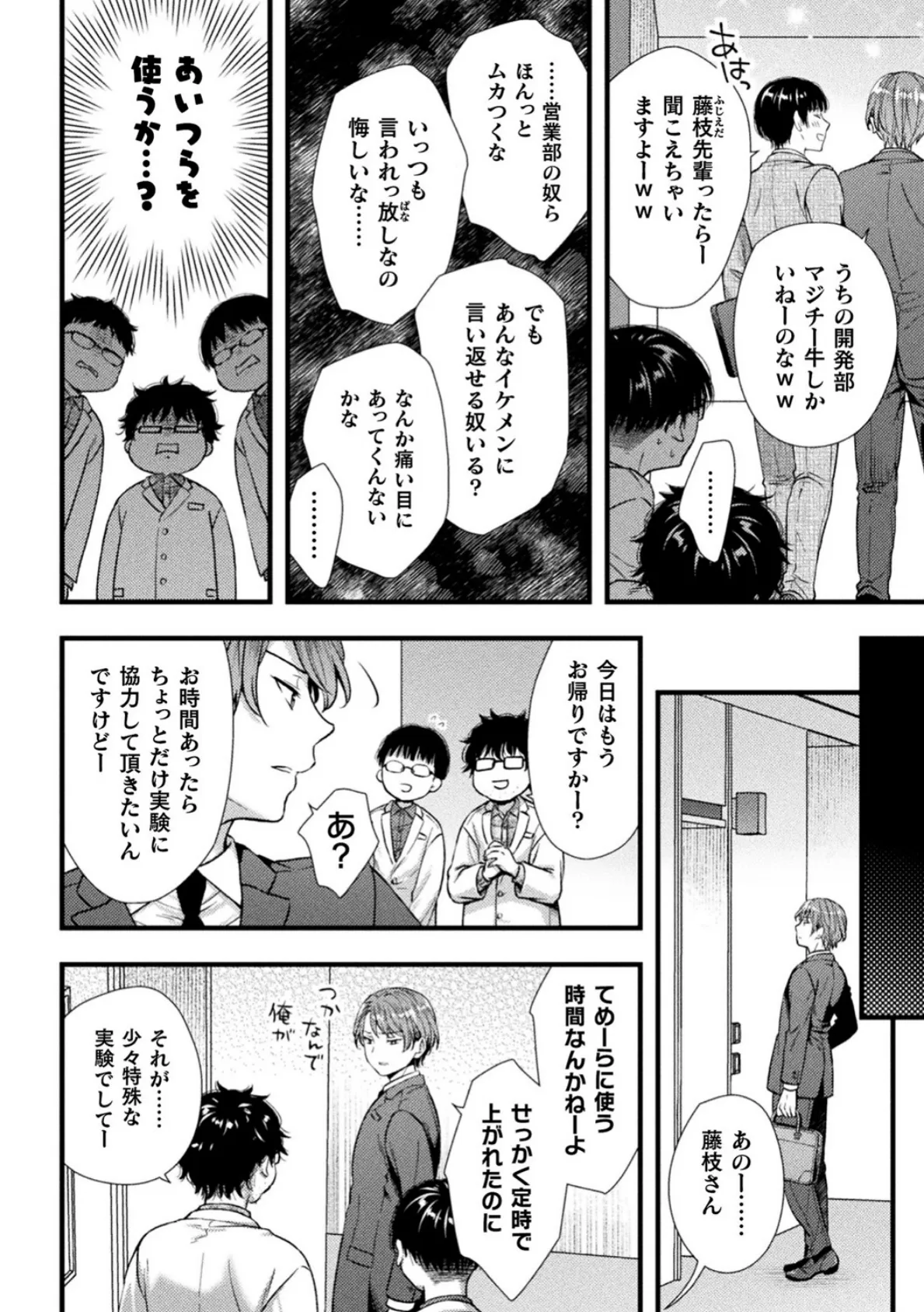 営業マンですが陰キャ研究員にママにされちゃいました【単話】 2ページ