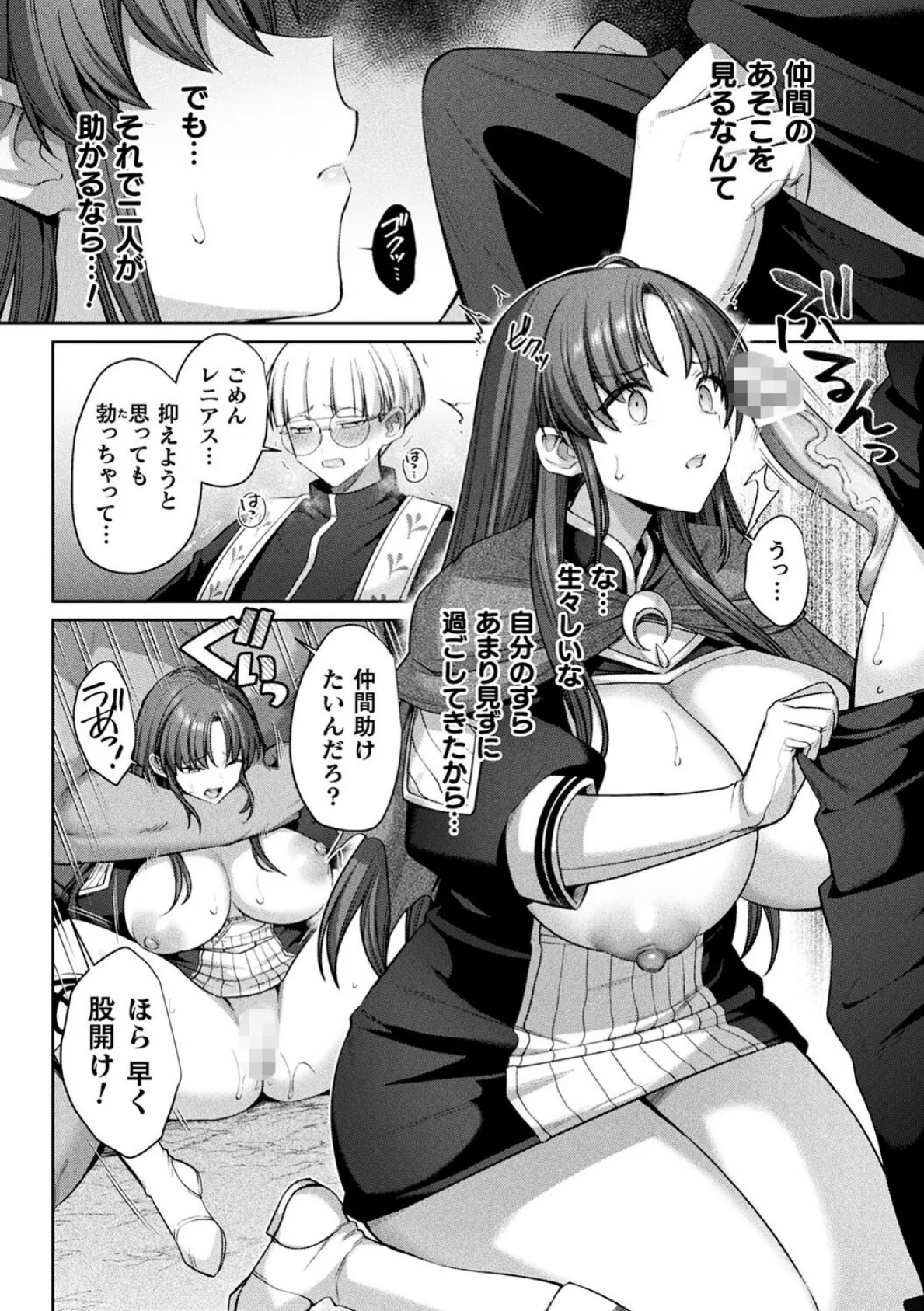 堕ちた勇者レニアス〜オーガの孕み袋になるまで〜【単話】 6ページ