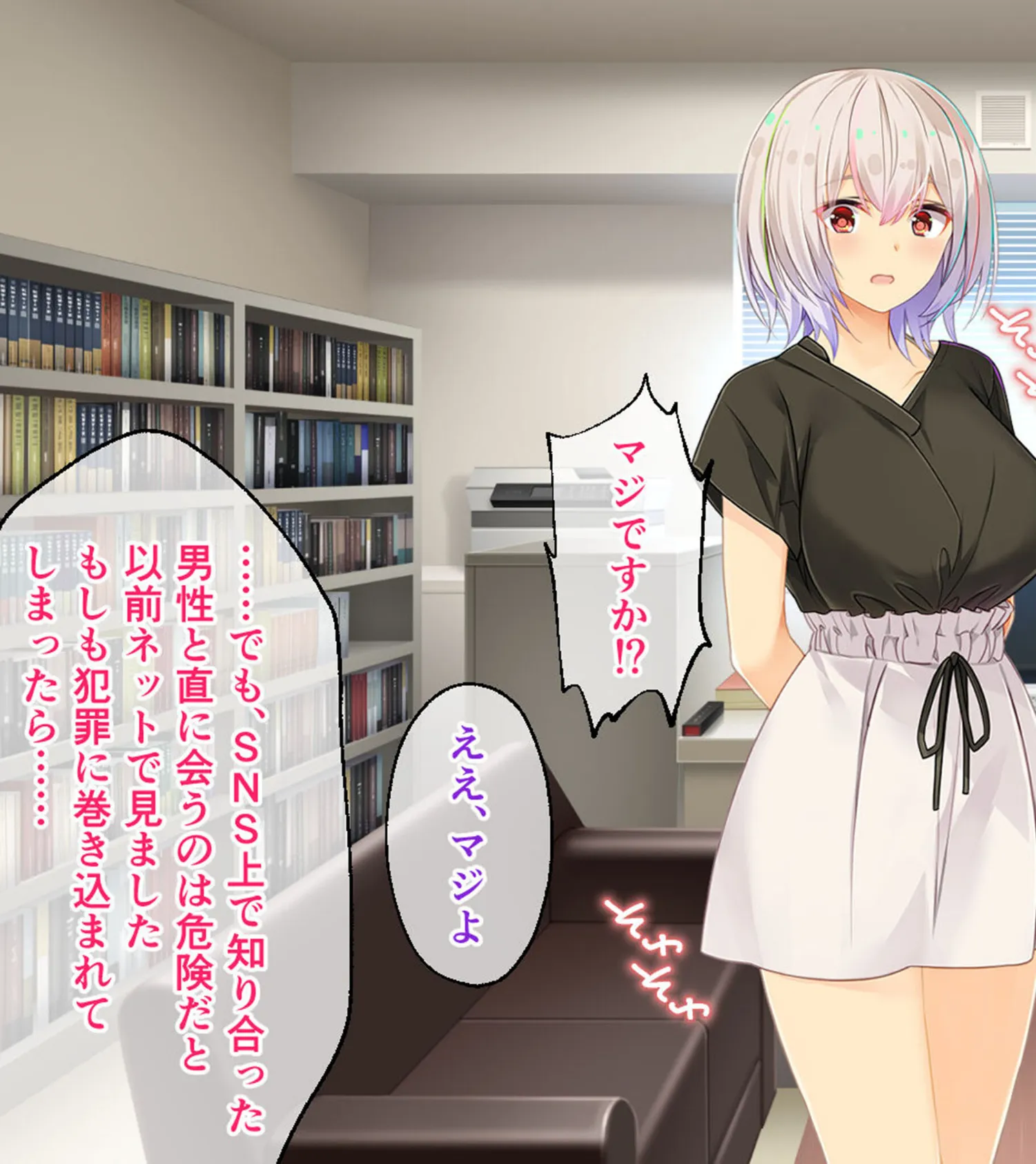 Spoofing -莉帆のなりすまし調査- CGノベル版 7ページ