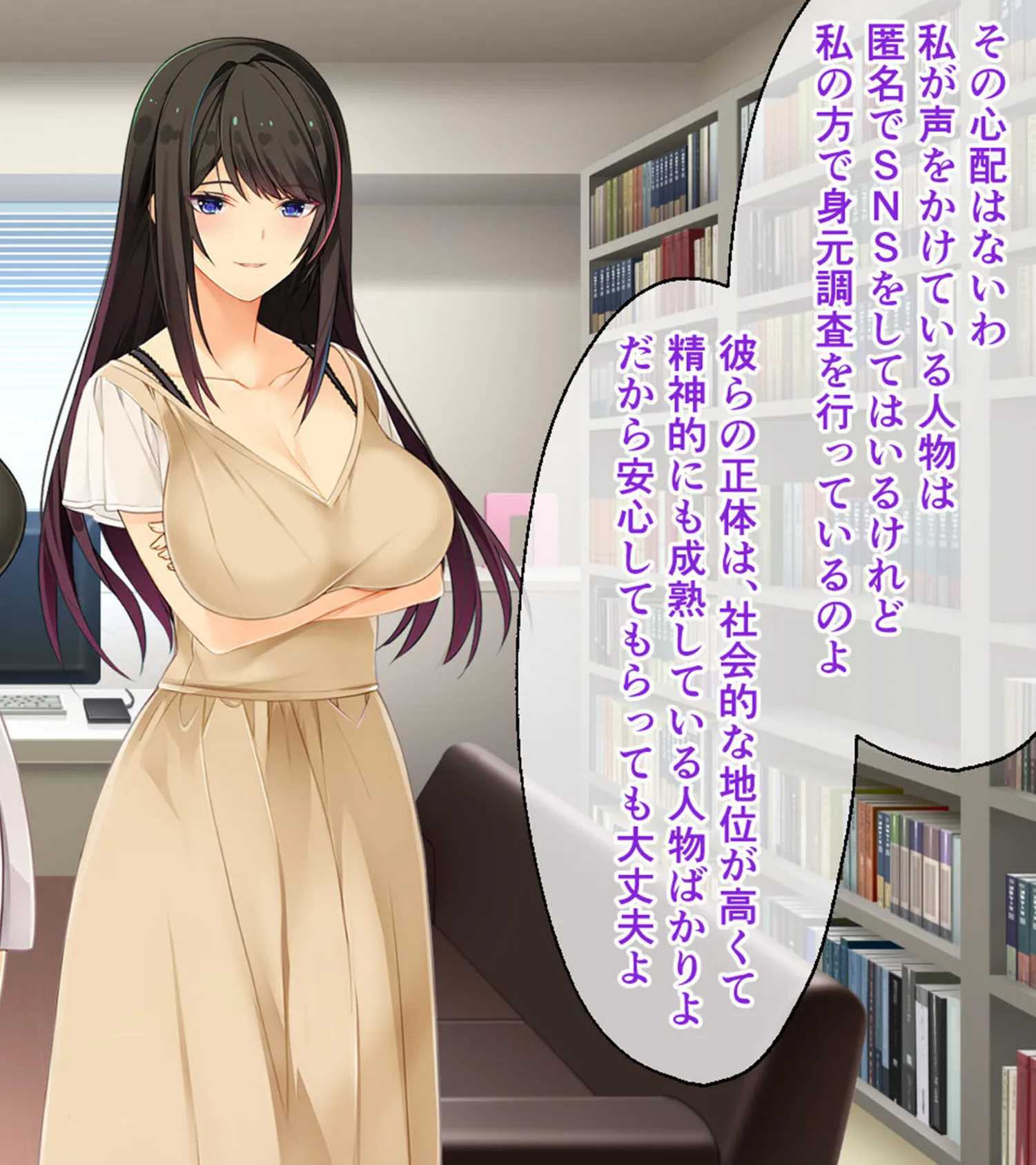 Spoofing -莉帆のなりすまし調査- CGノベル版 8ページ