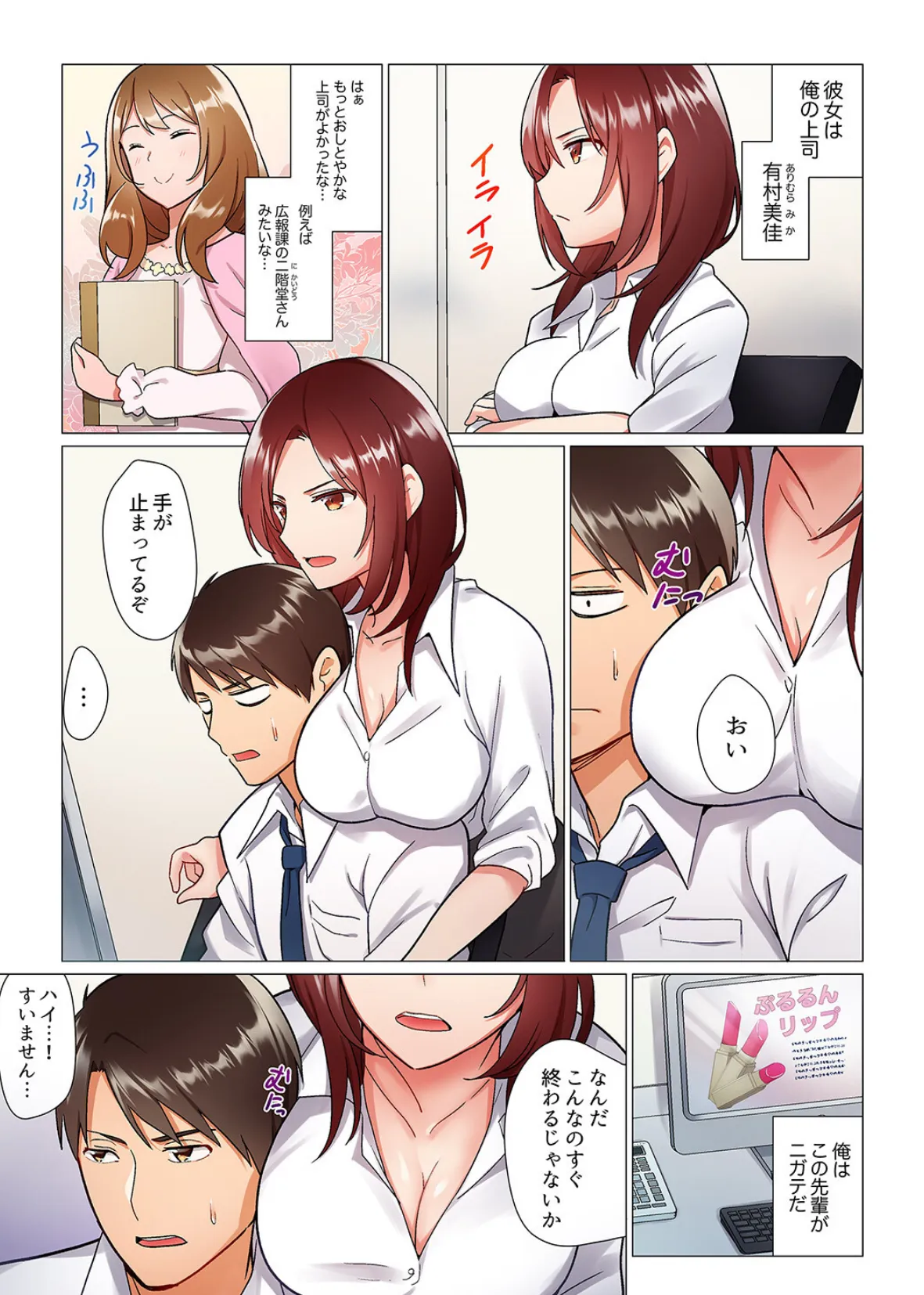 居眠り中の女上司にこっそり挿入(※寝たフリしながらイッてました)【デラックス版】 4ページ